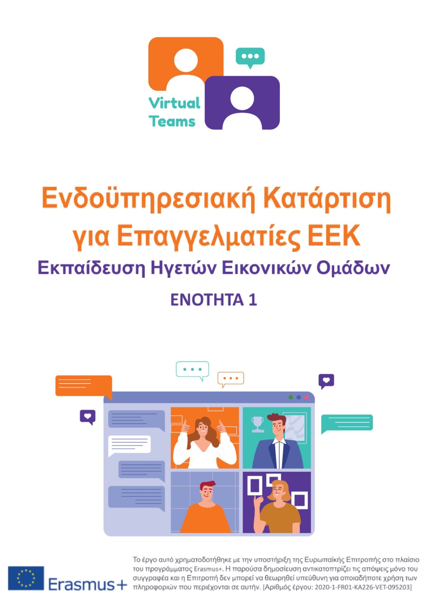 GR_Virtual Team Leaders Training_Module 1.docx_page-0001