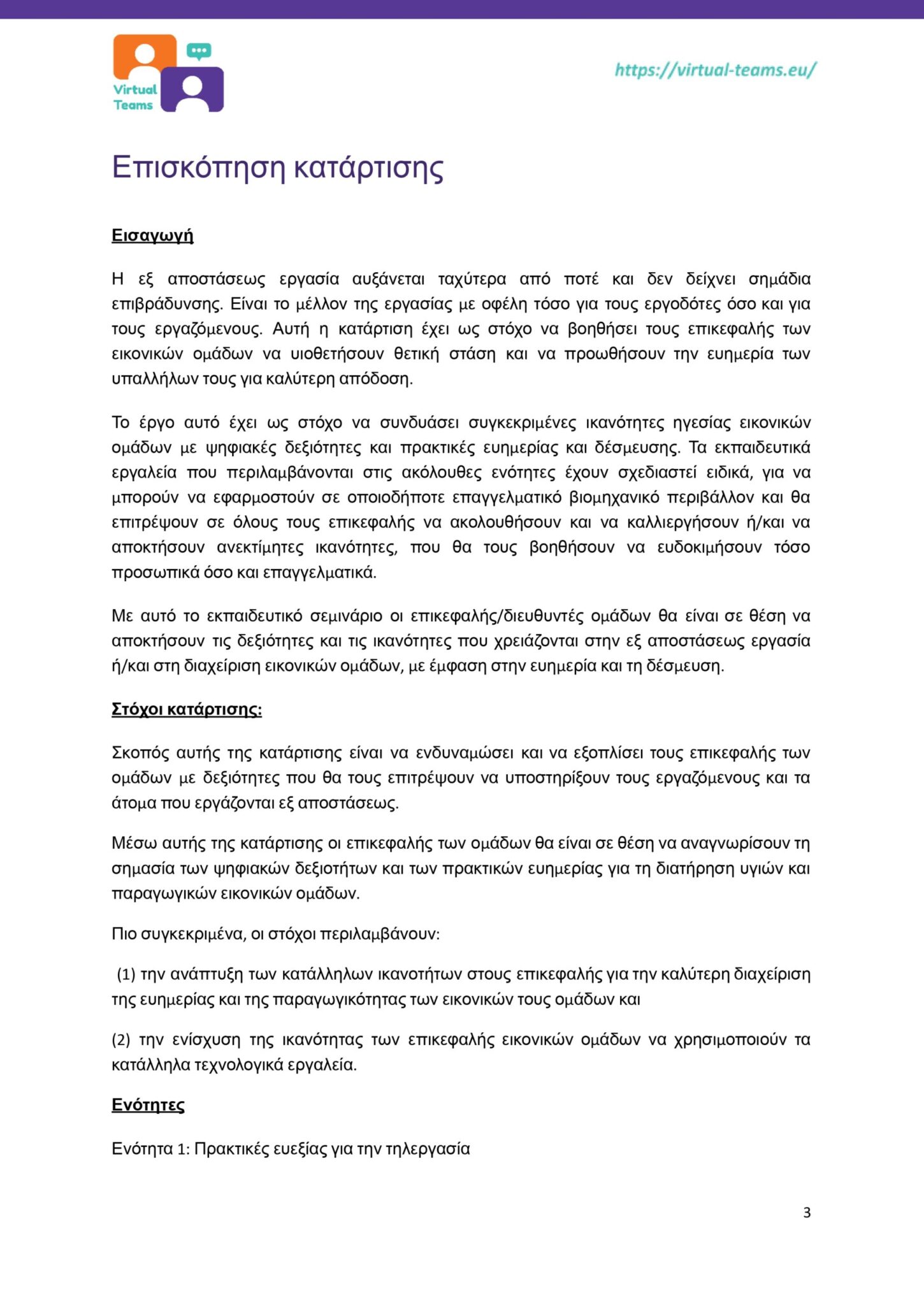 GR_Virtual Team Leaders Training_Module 1.docx_page-0003