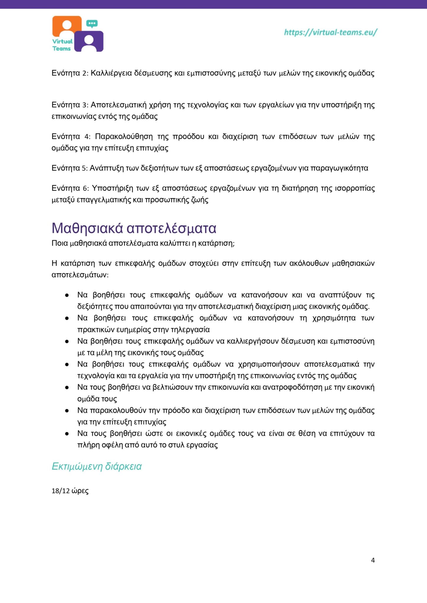 GR_Virtual Team Leaders Training_Module 1.docx_page-0004