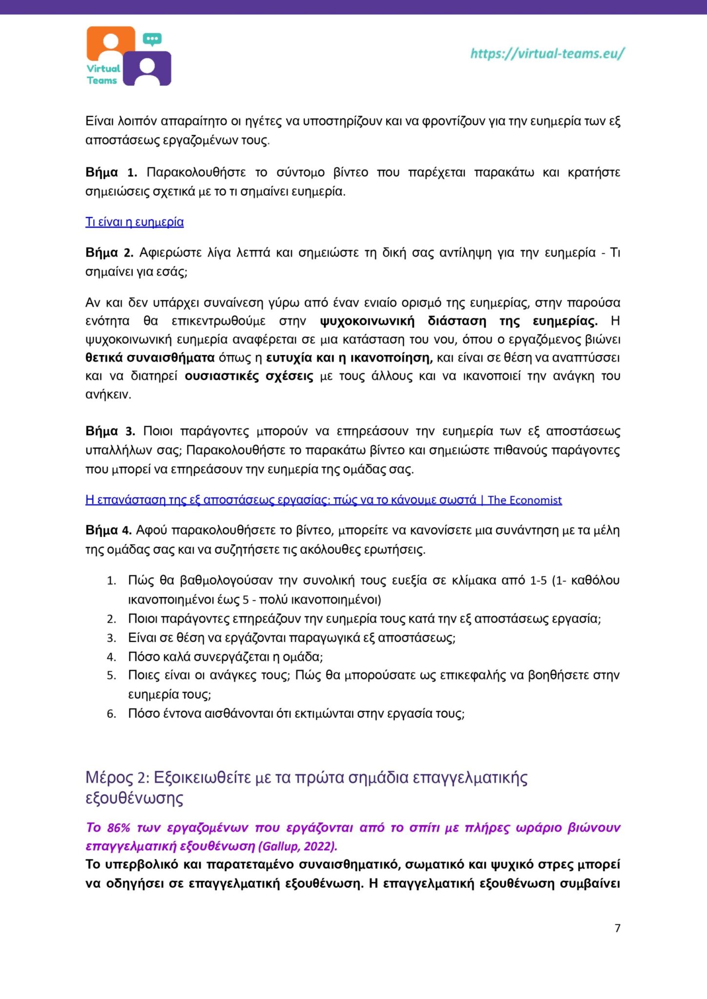 GR_Virtual Team Leaders Training_Module 1.docx_page-0007