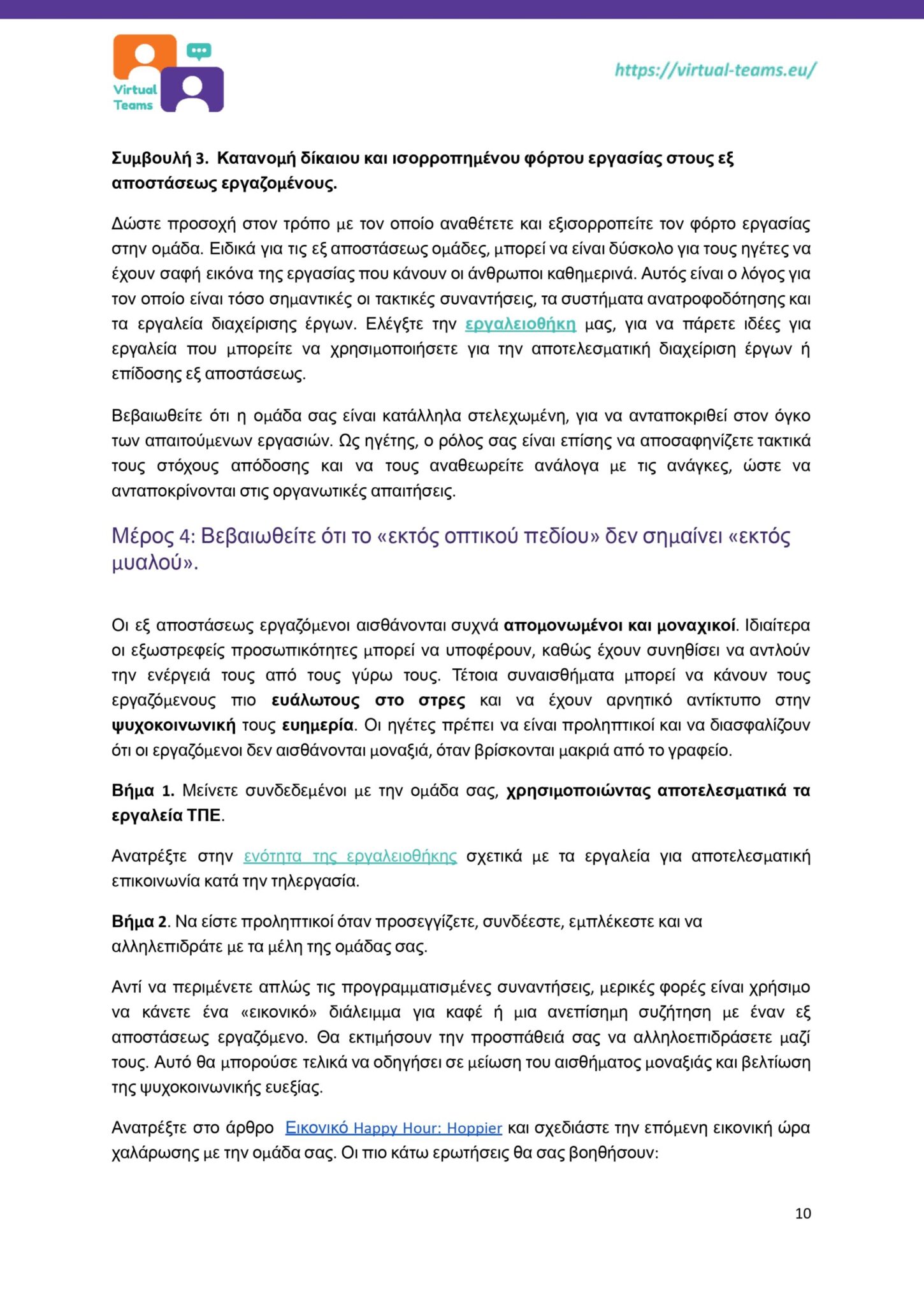 GR_Virtual Team Leaders Training_Module 1.docx_page-0010
