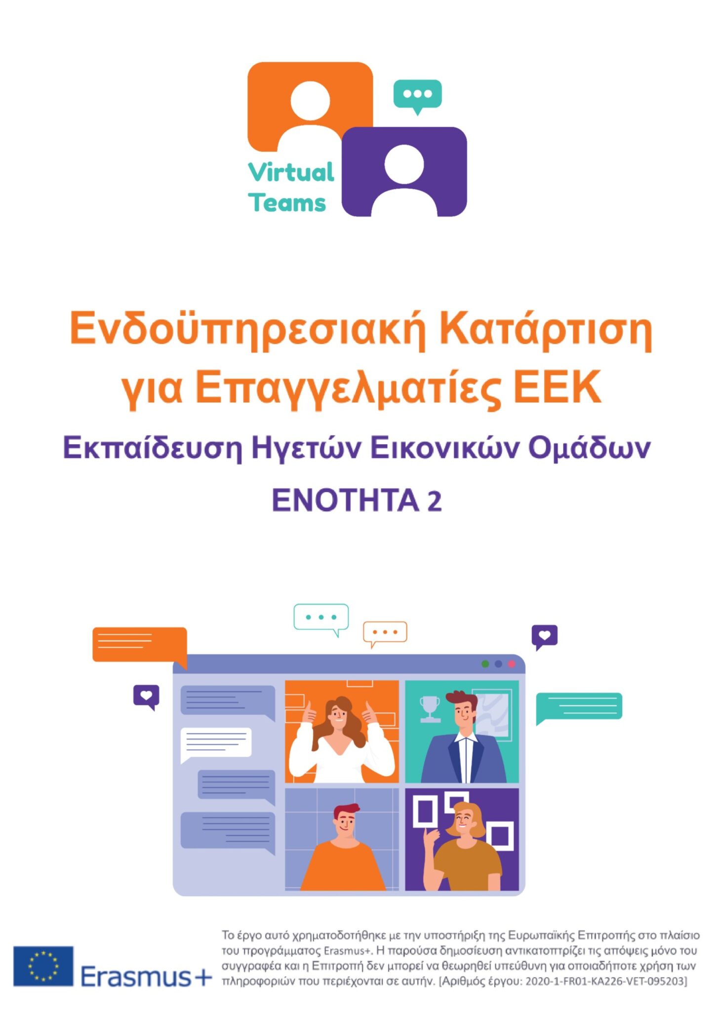 GR_Virtual Team Leaders Training_Module 2.docx_page-0001