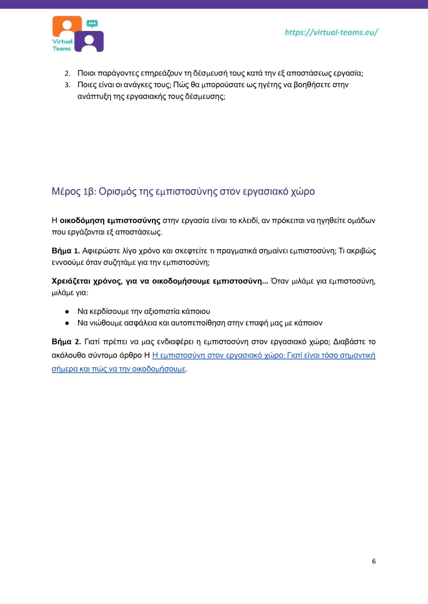 GR_Virtual Team Leaders Training_Module 2.docx_page-0006