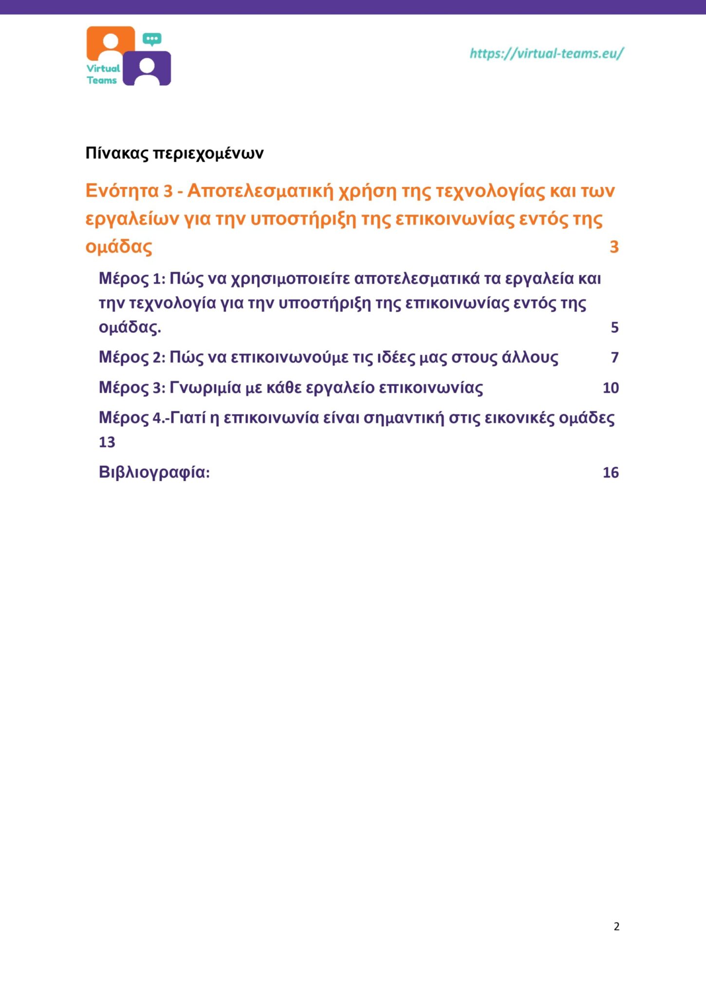 GR_Virtual Team Leaders Training_Module 3.docx_page-0002