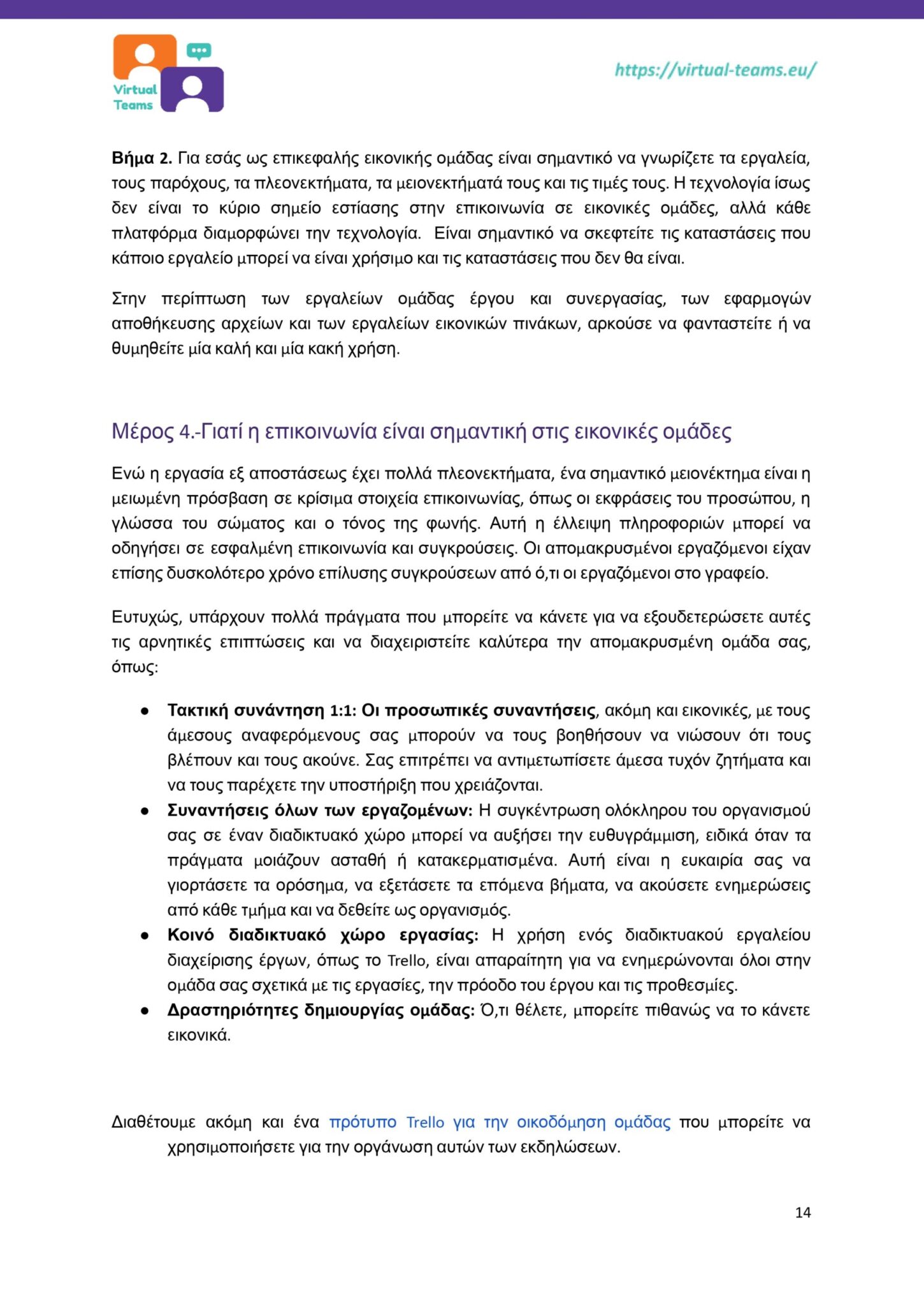 GR_Virtual Team Leaders Training_Module 3.docx_page-0014