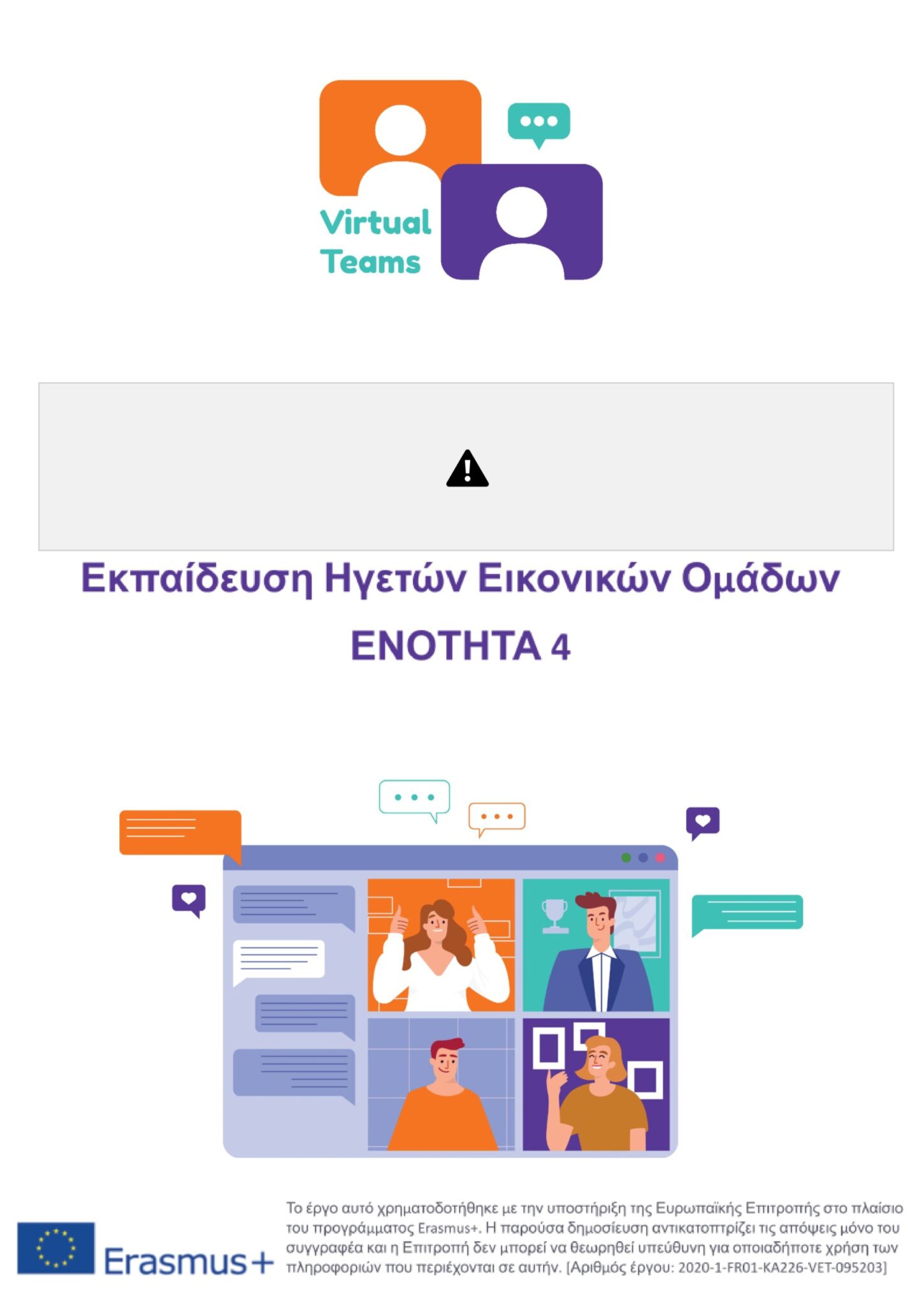 GR_Virtual Team Leaders Training_Module 4.docx_page-0001