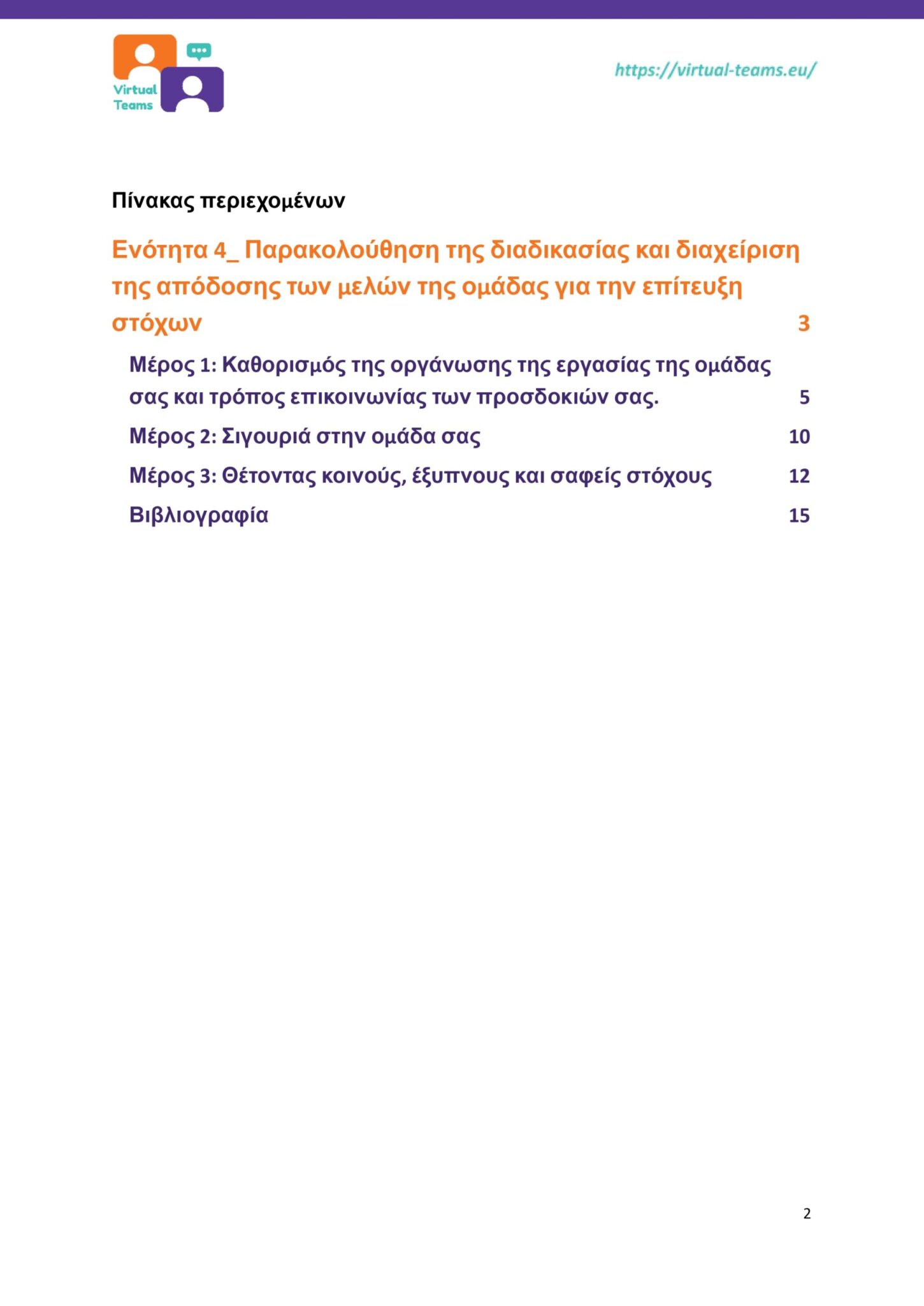 GR_Virtual Team Leaders Training_Module 4.docx_page-0002