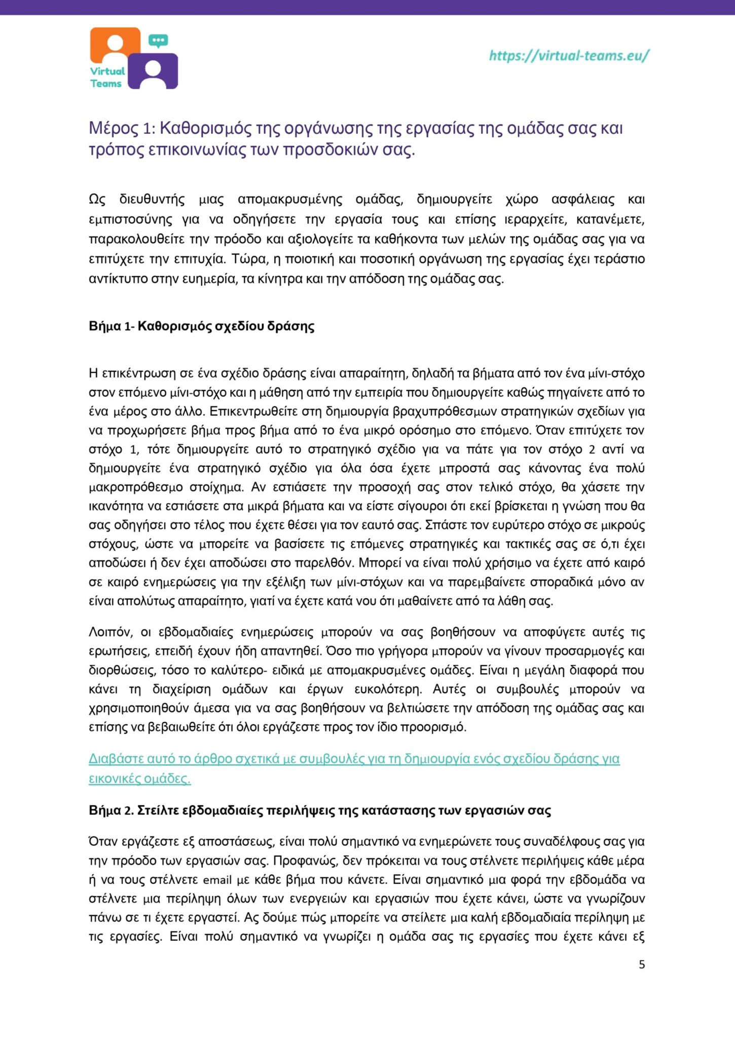 GR_Virtual Team Leaders Training_Module 4.docx_page-0005