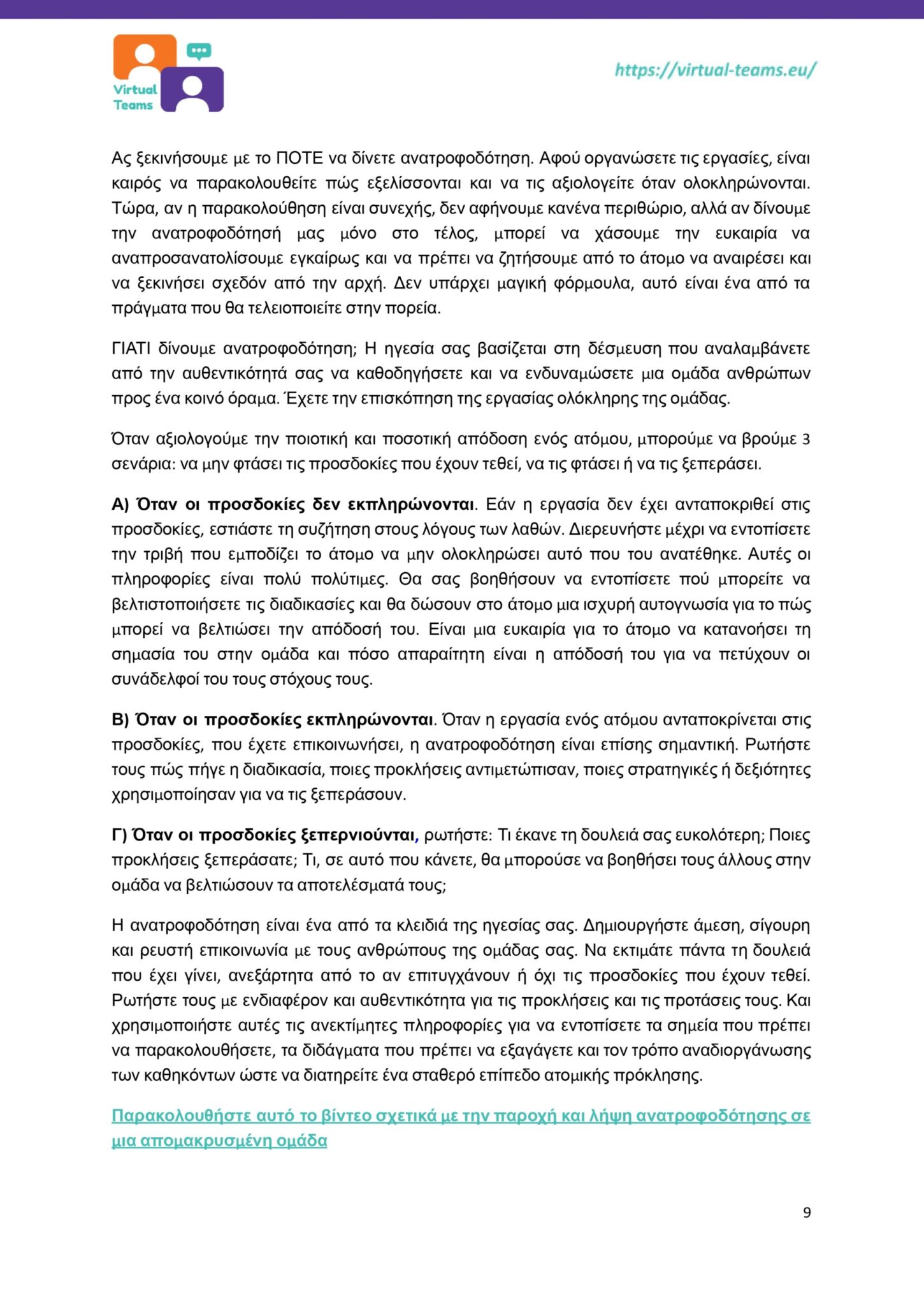 GR_Virtual Team Leaders Training_Module 4.docx_page-0009