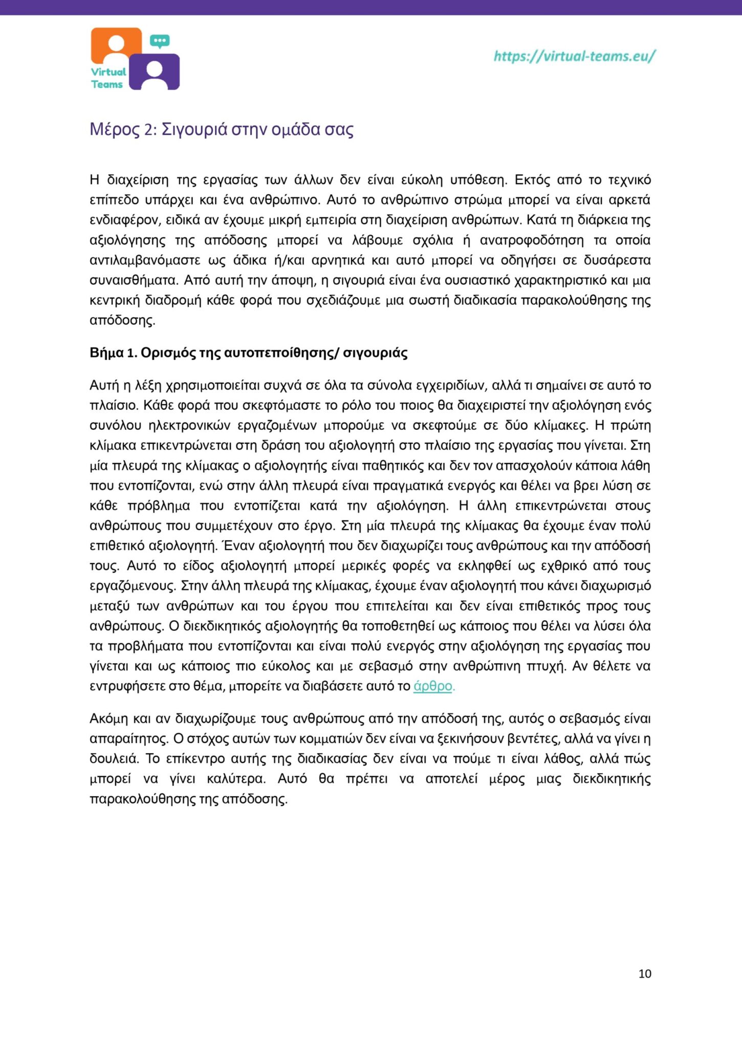 GR_Virtual Team Leaders Training_Module 4.docx_page-0010