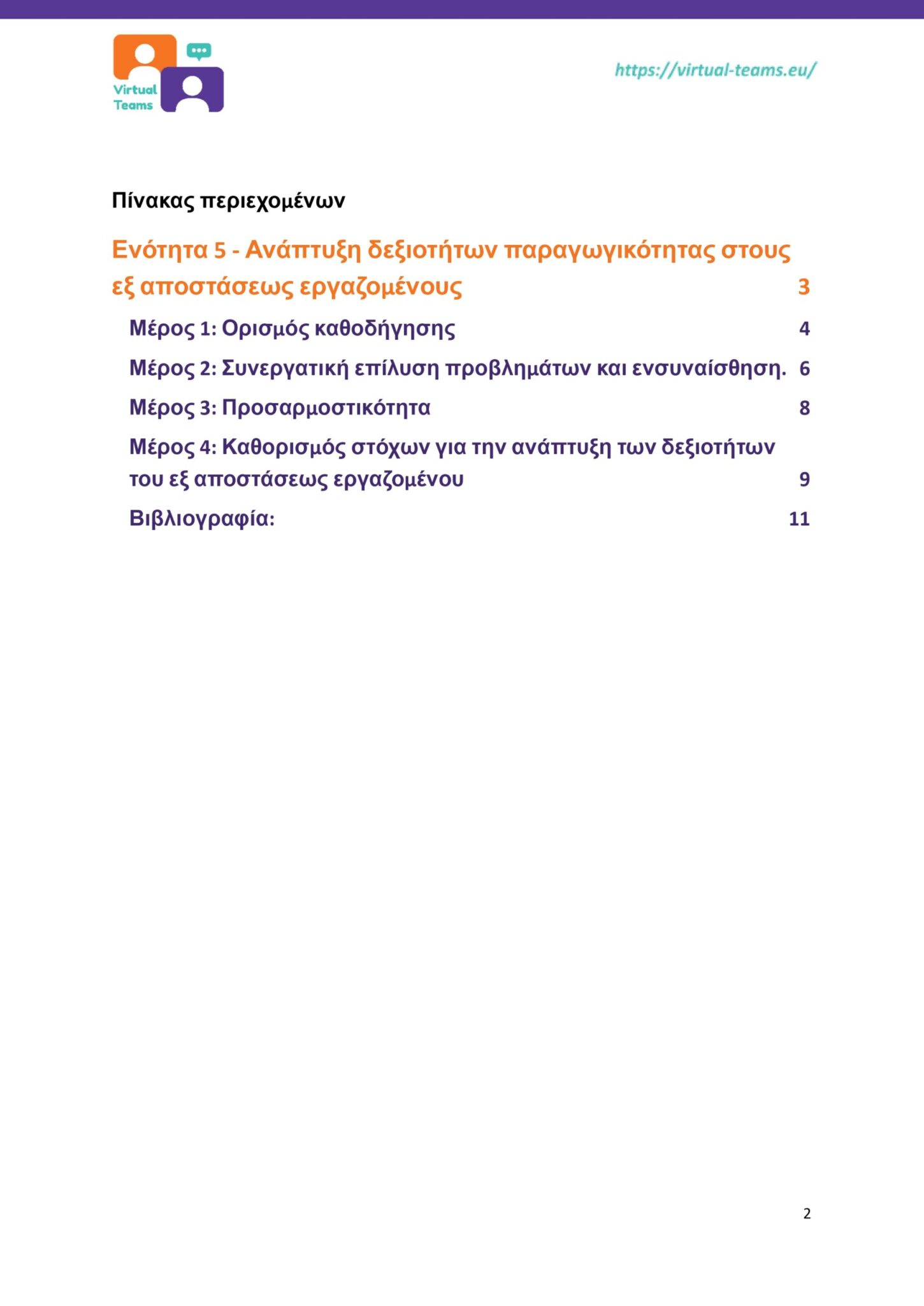 GR_Virtual Team Leaders Training_Module 5.docx_page-0002