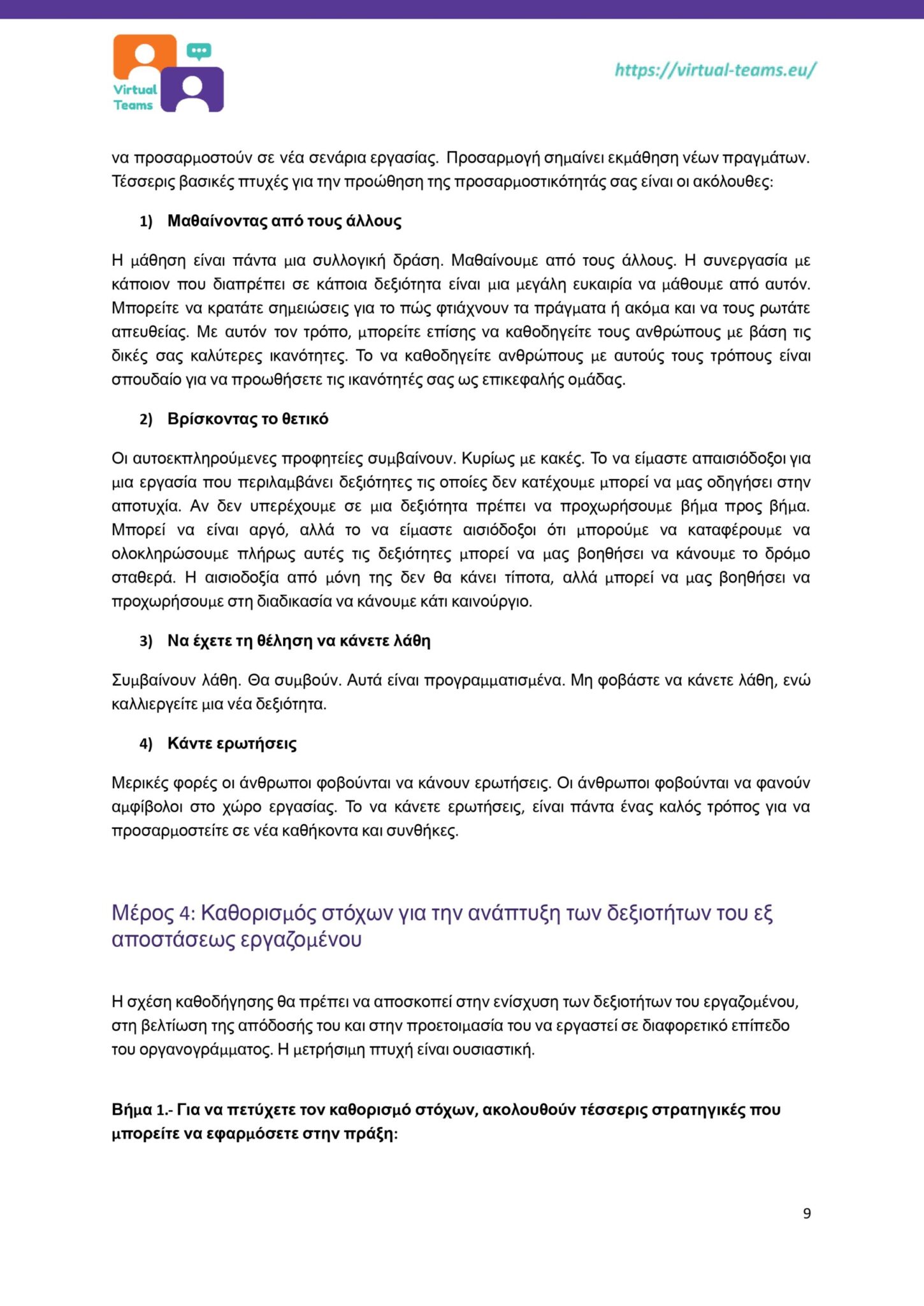 GR_Virtual Team Leaders Training_Module 5.docx_page-0009
