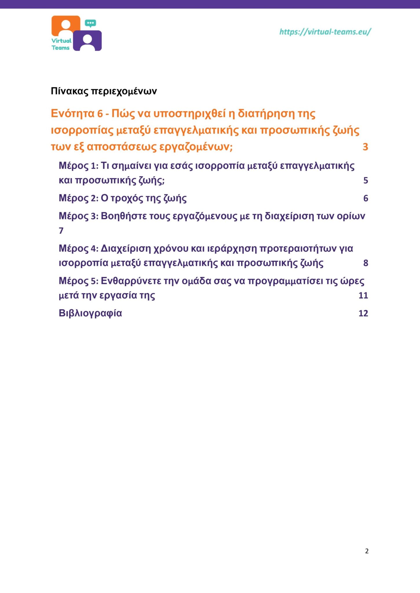 GR_Virtual Team Leaders Training_Module 6.docx_page-0002