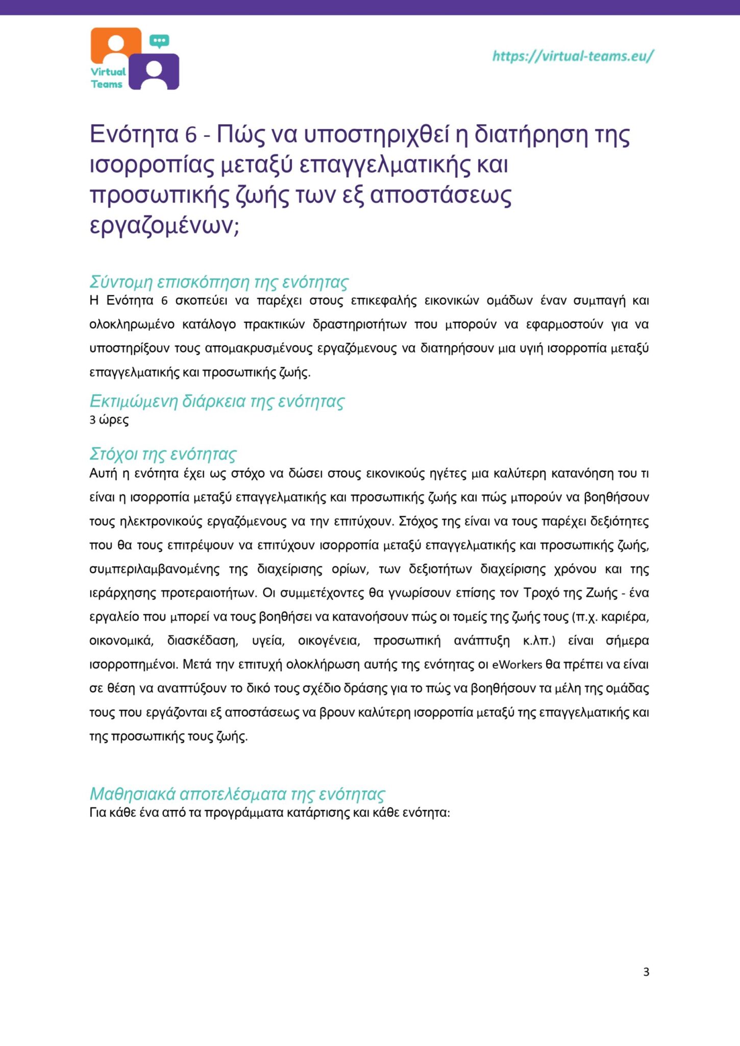 GR_Virtual Team Leaders Training_Module 6.docx_page-0003