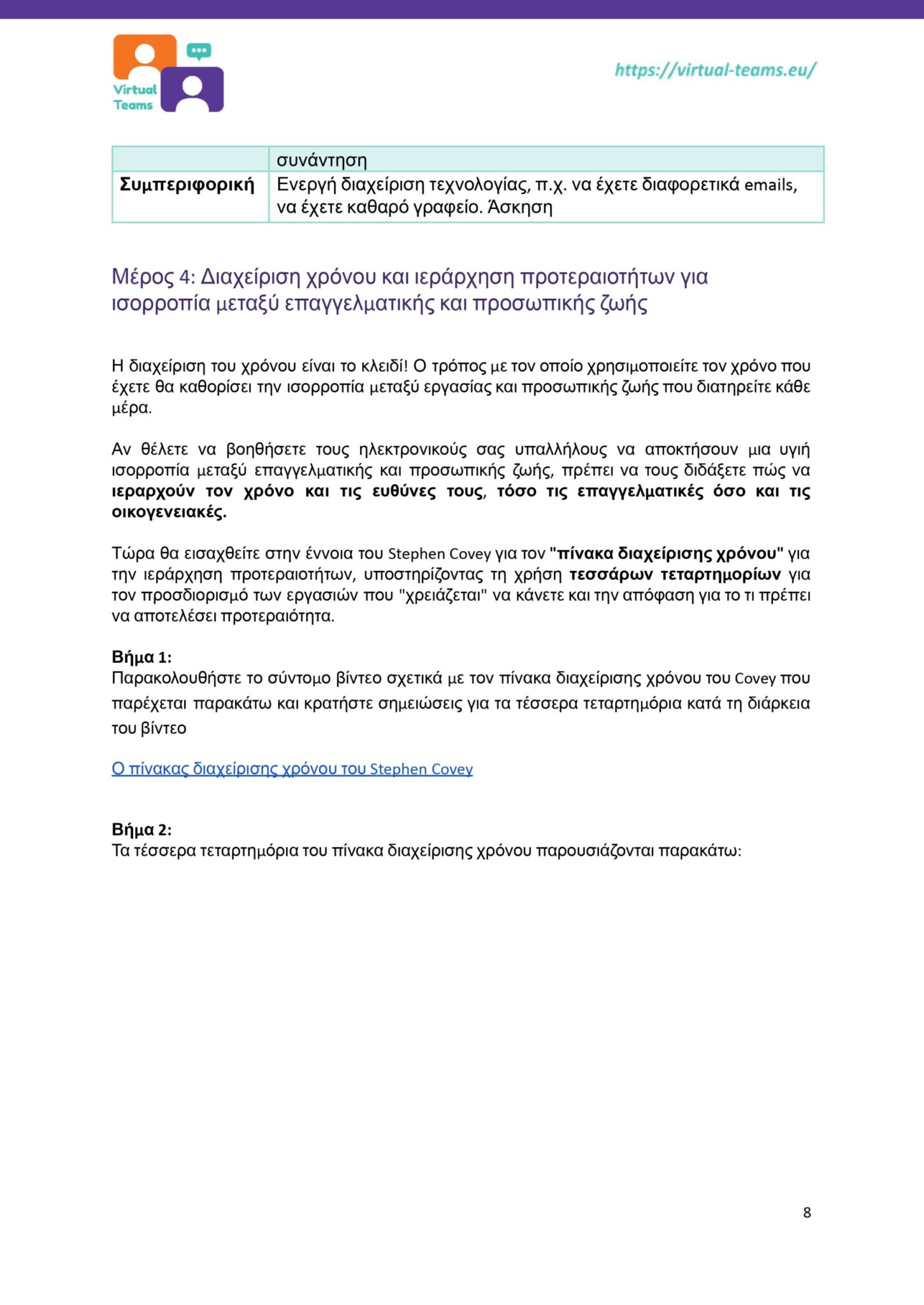 GR_Virtual Team Leaders Training_Module 6.docx_page-0008