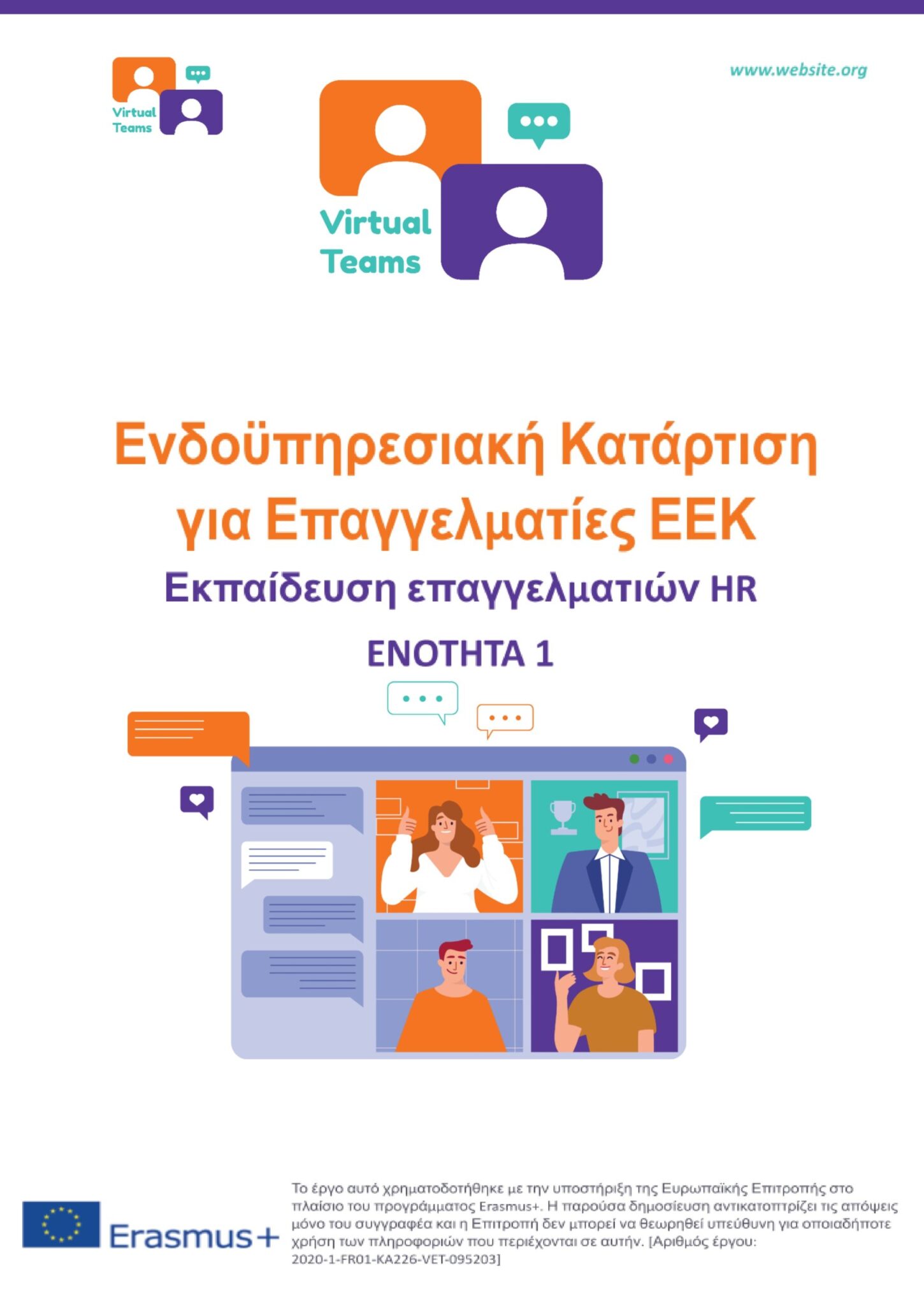 GR_VirtualTeams_HR professionals_Module 1.docx_page-0001