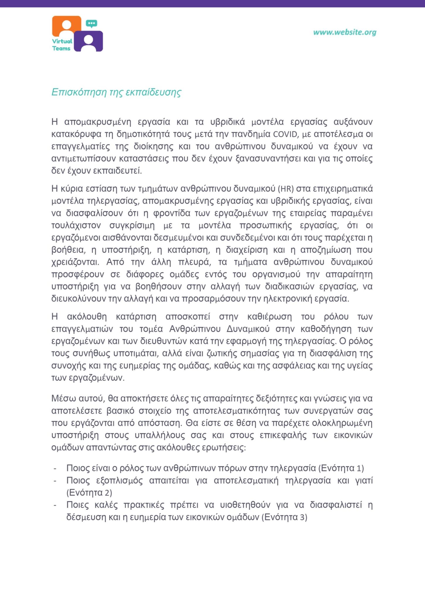 GR_VirtualTeams_HR professionals_Module 1.docx_page-0003