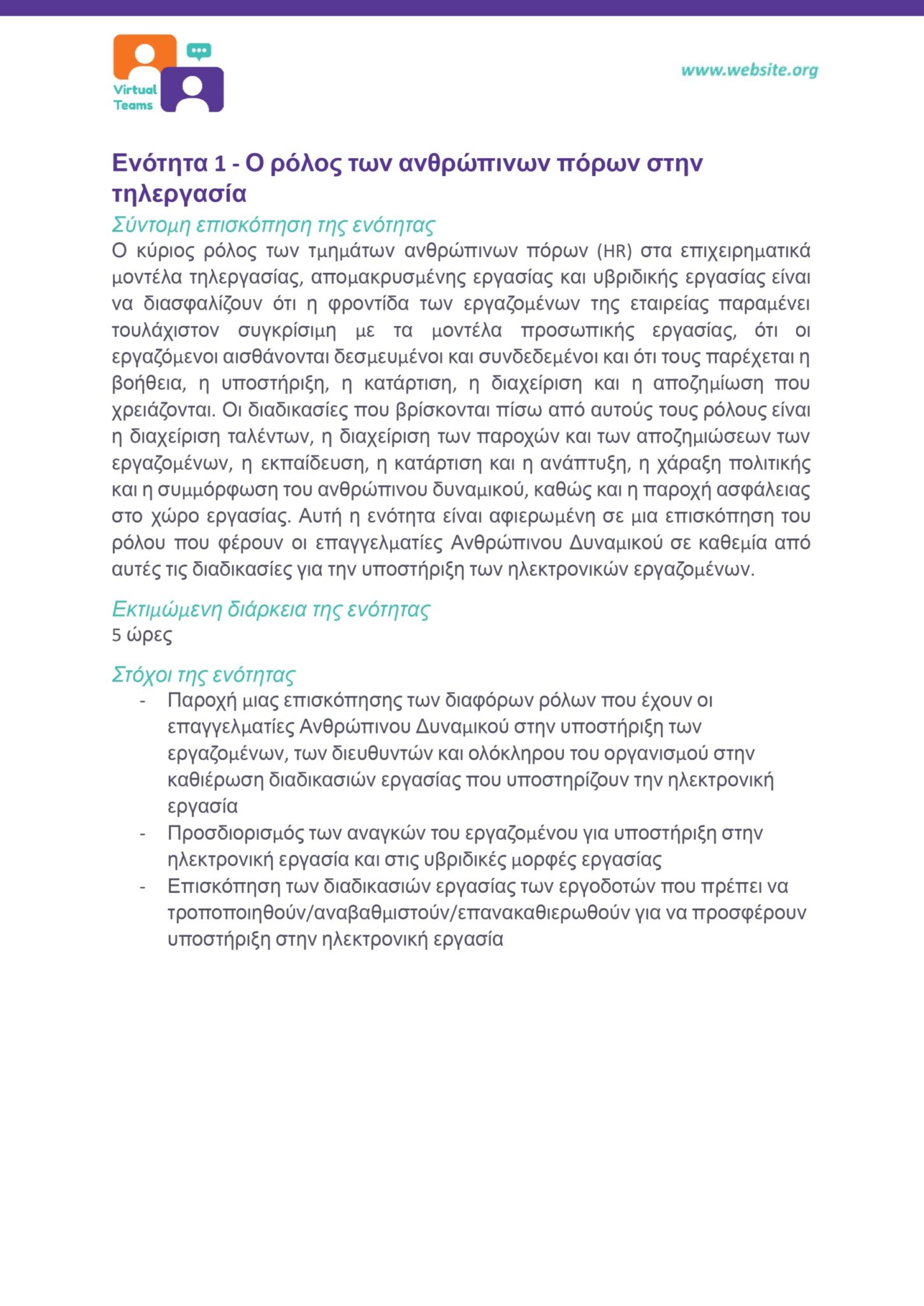 GR_VirtualTeams_HR professionals_Module 1.docx_page-0007