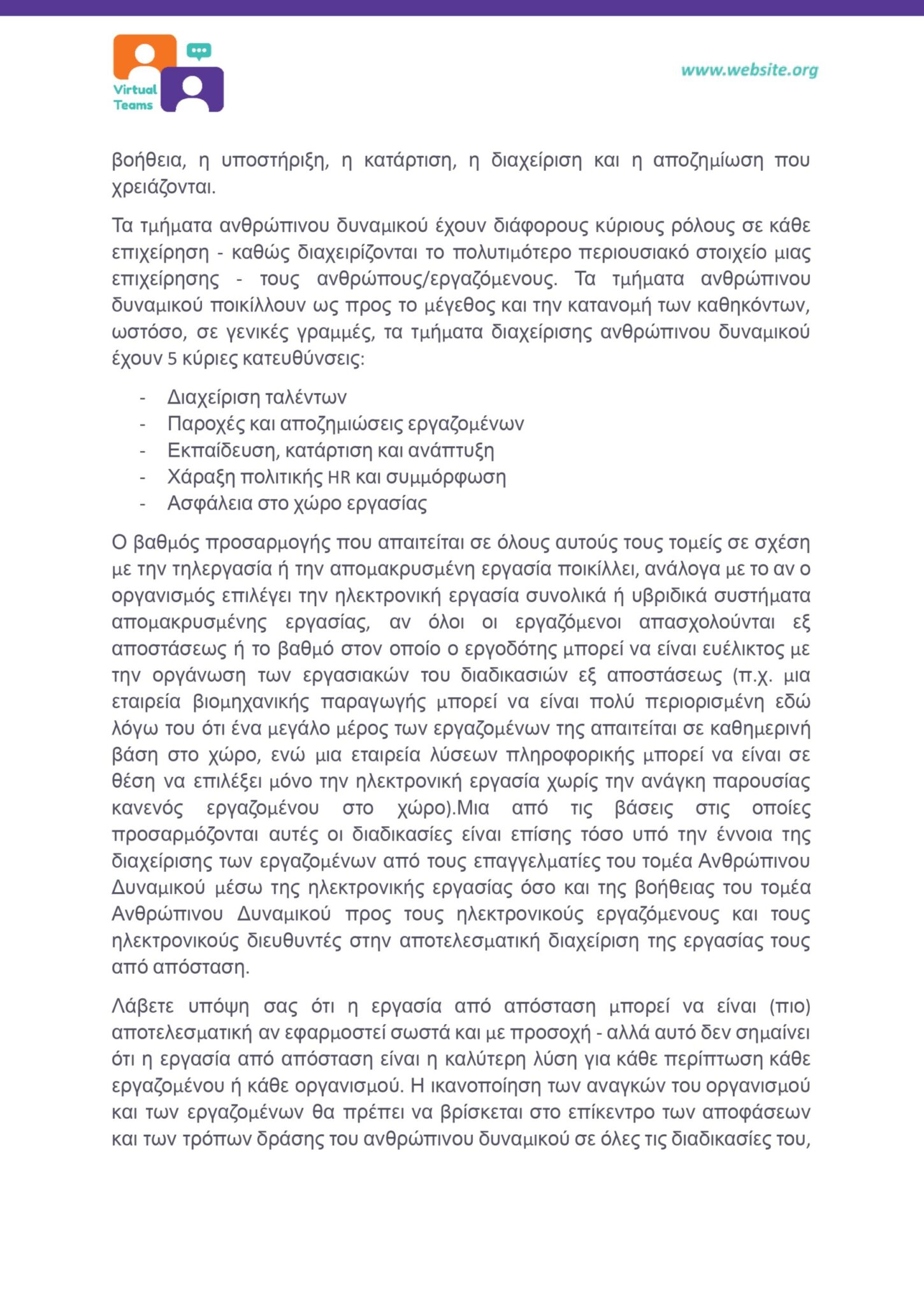 GR_VirtualTeams_HR professionals_Module 1.docx_page-0009