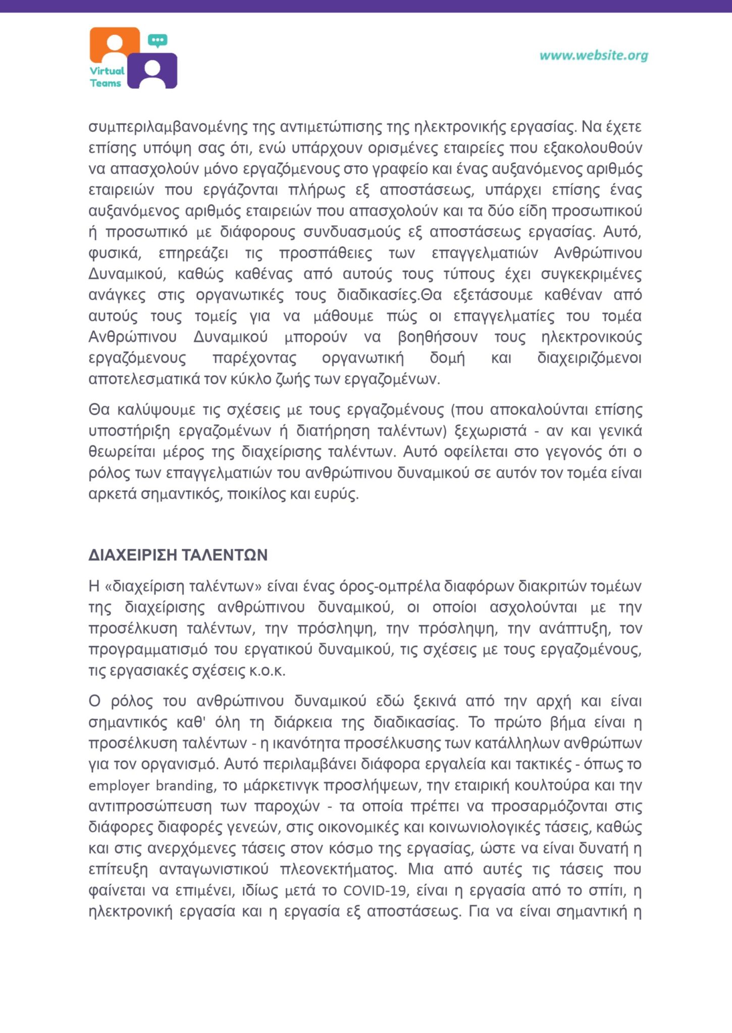 GR_VirtualTeams_HR professionals_Module 1.docx_page-0010