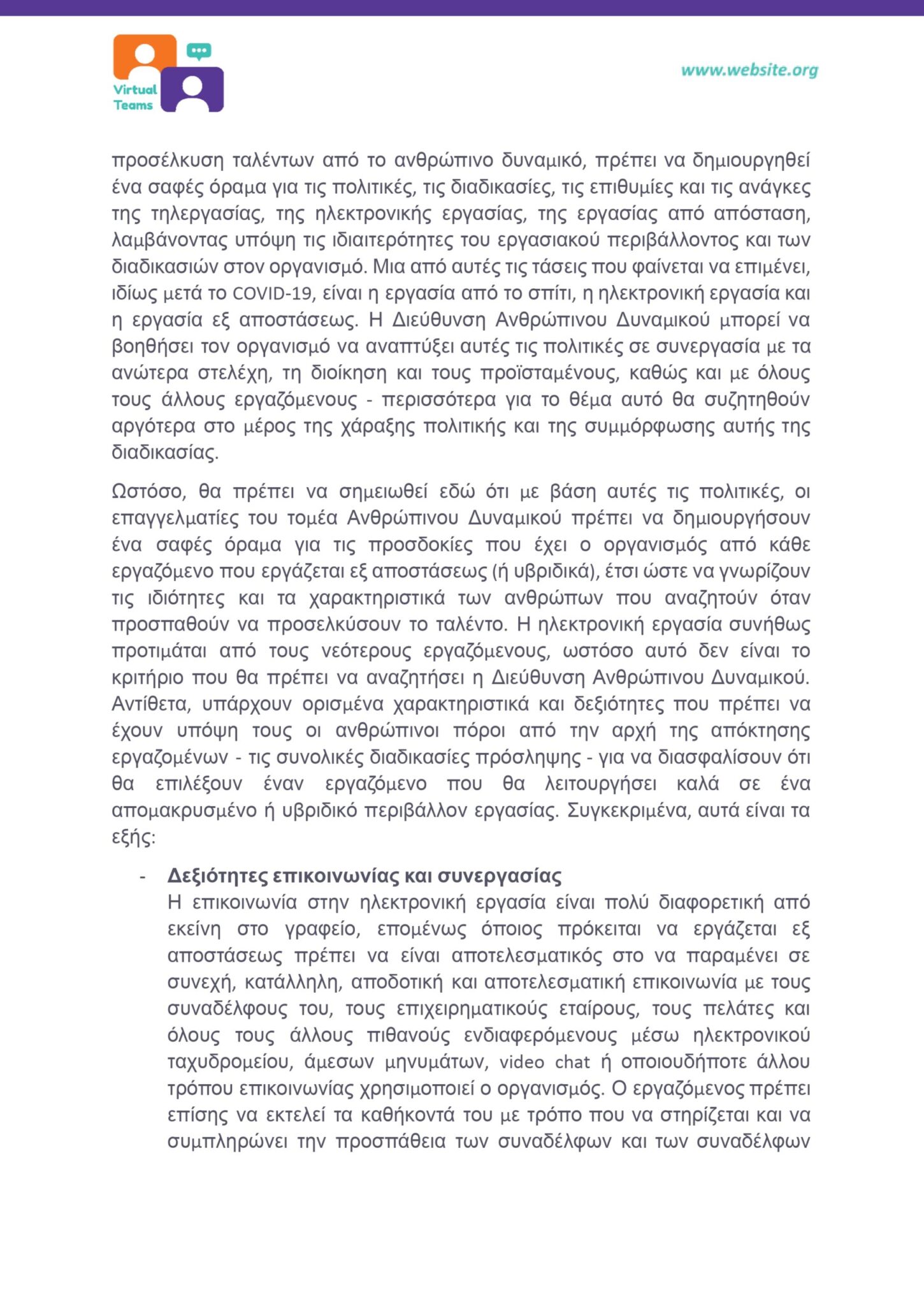 GR_VirtualTeams_HR professionals_Module 1.docx_page-0011