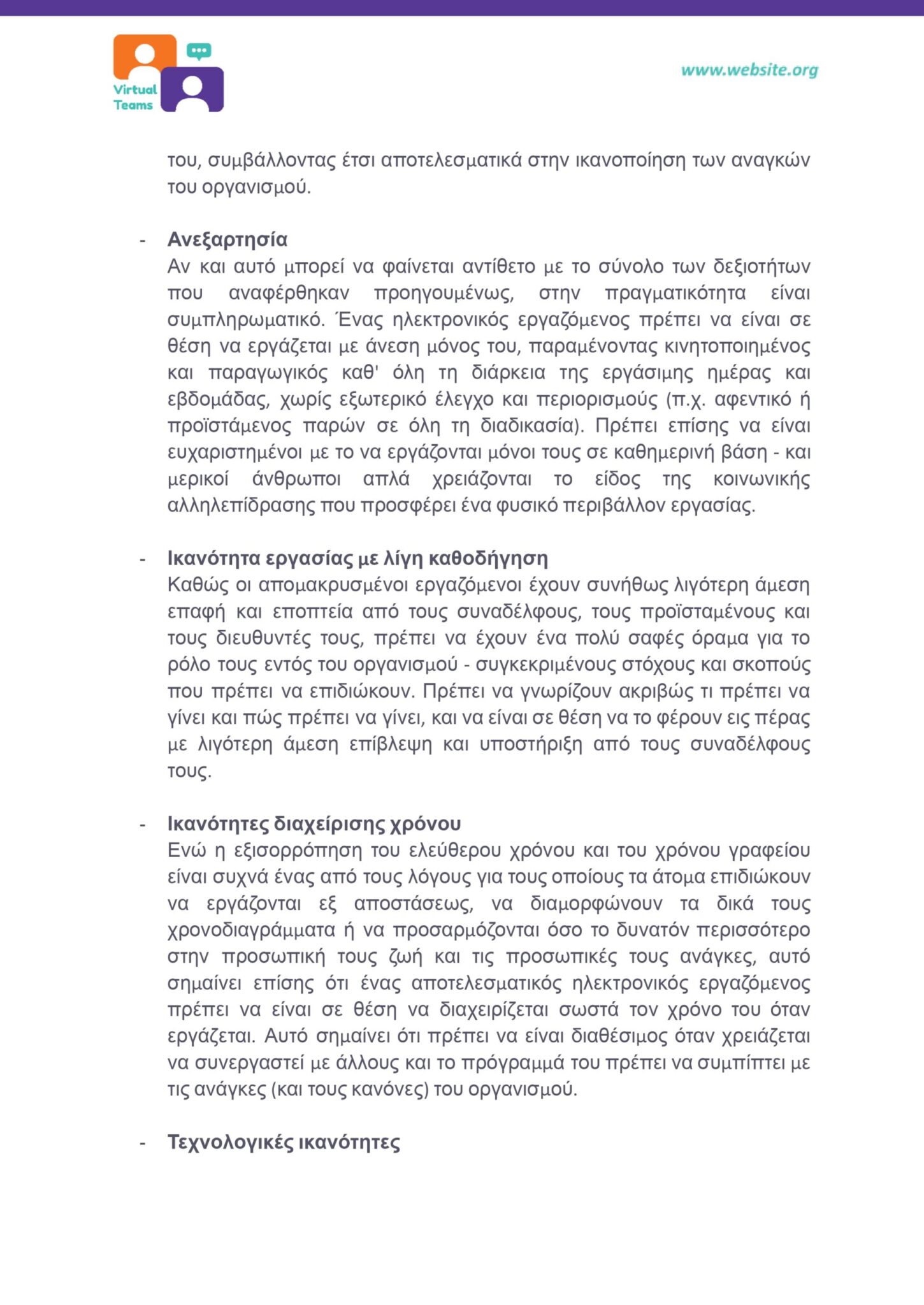 GR_VirtualTeams_HR professionals_Module 1.docx_page-0012