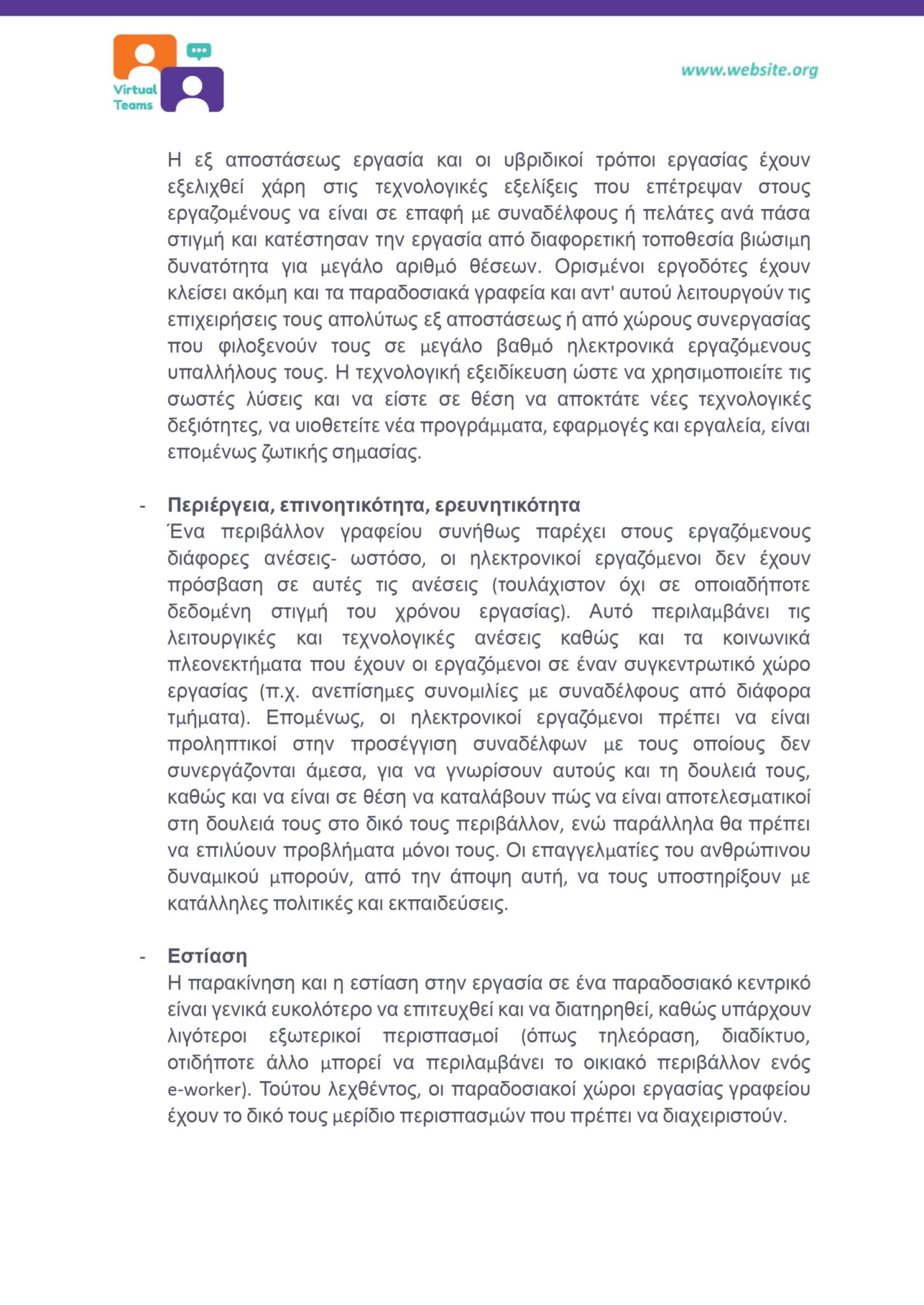 GR_VirtualTeams_HR professionals_Module 1.docx_page-0013