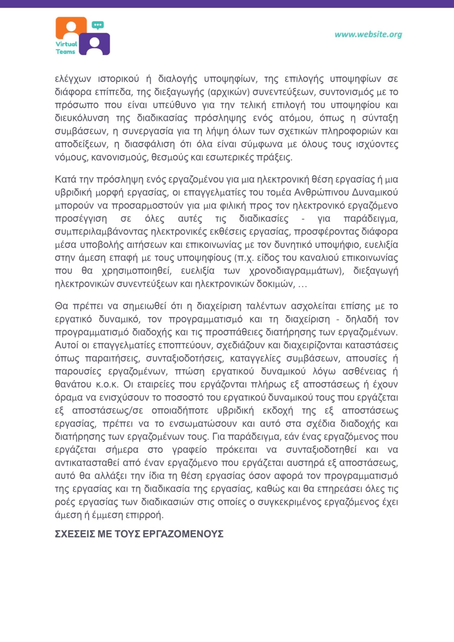 GR_VirtualTeams_HR professionals_Module 1.docx_page-0015