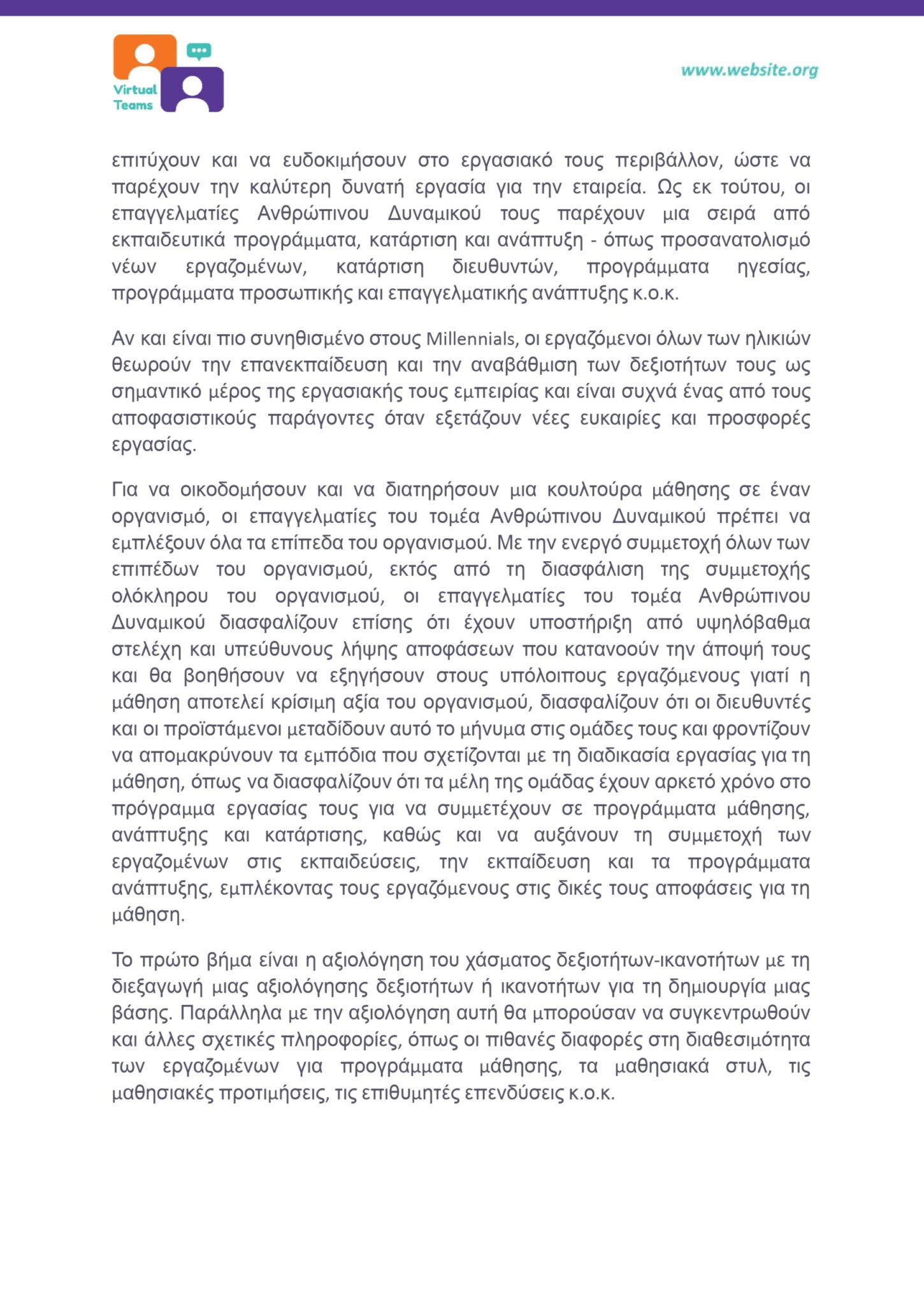 GR_VirtualTeams_HR professionals_Module 1.docx_page-0023