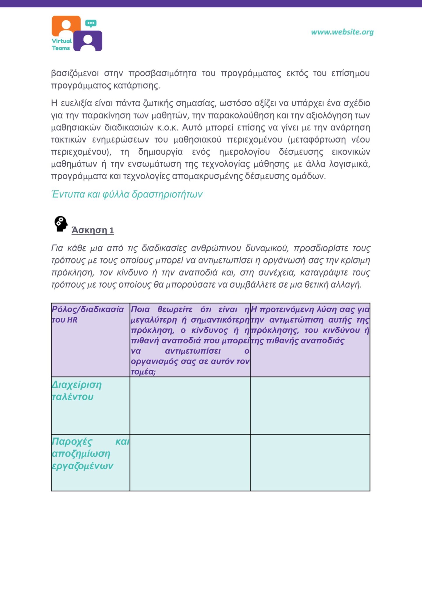 GR_VirtualTeams_HR professionals_Module 1.docx_page-0025