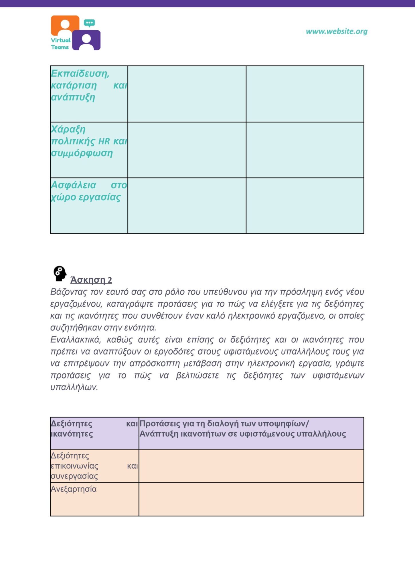 GR_VirtualTeams_HR professionals_Module 1.docx_page-0026