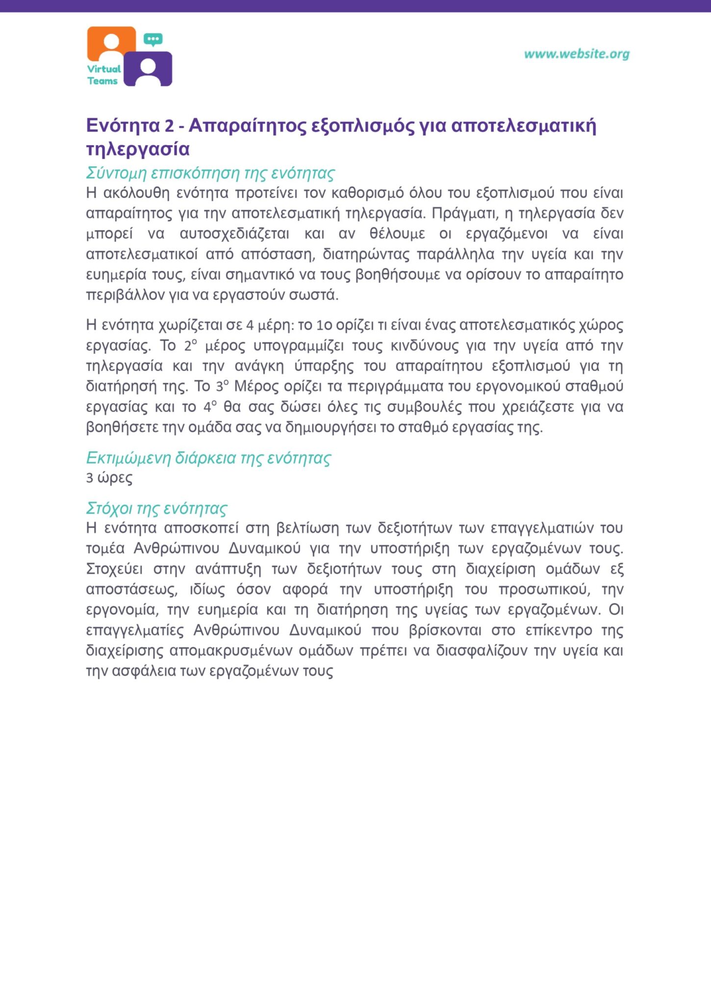 GR_VirtualTeams_HR professionals_Module 2.docx_page-0003