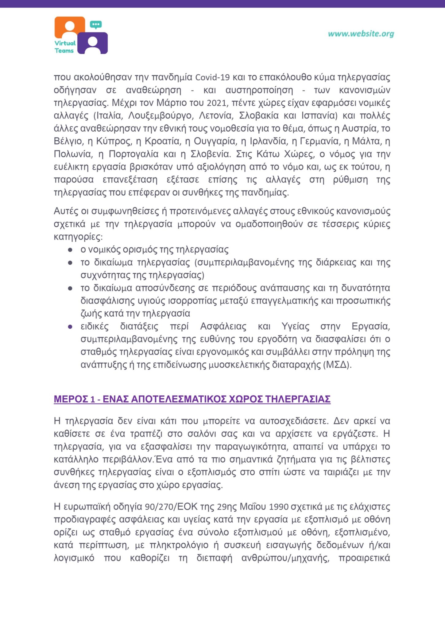 GR_VirtualTeams_HR professionals_Module 2.docx_page-0006