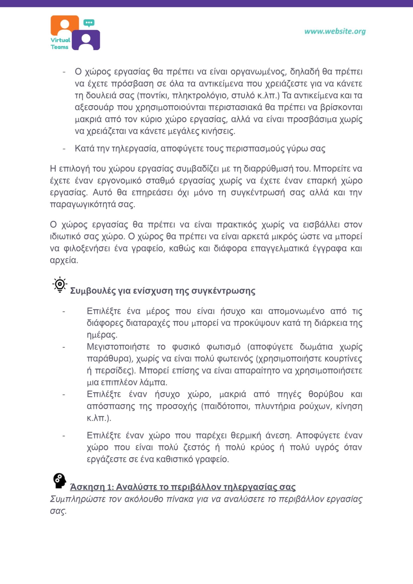 GR_VirtualTeams_HR professionals_Module 2.docx_page-0008