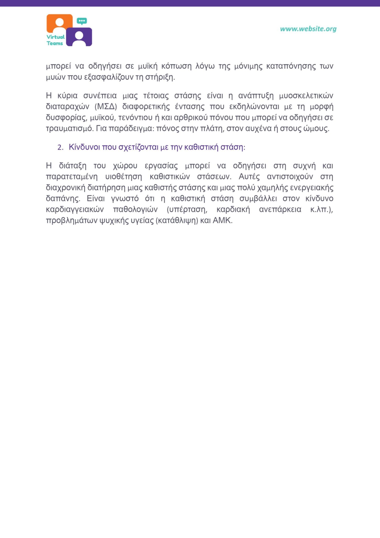 GR_VirtualTeams_HR professionals_Module 2.docx_page-0011