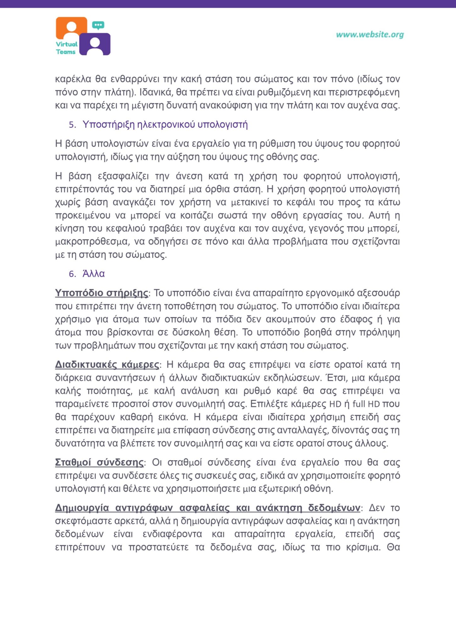 GR_VirtualTeams_HR professionals_Module 2.docx_page-0014