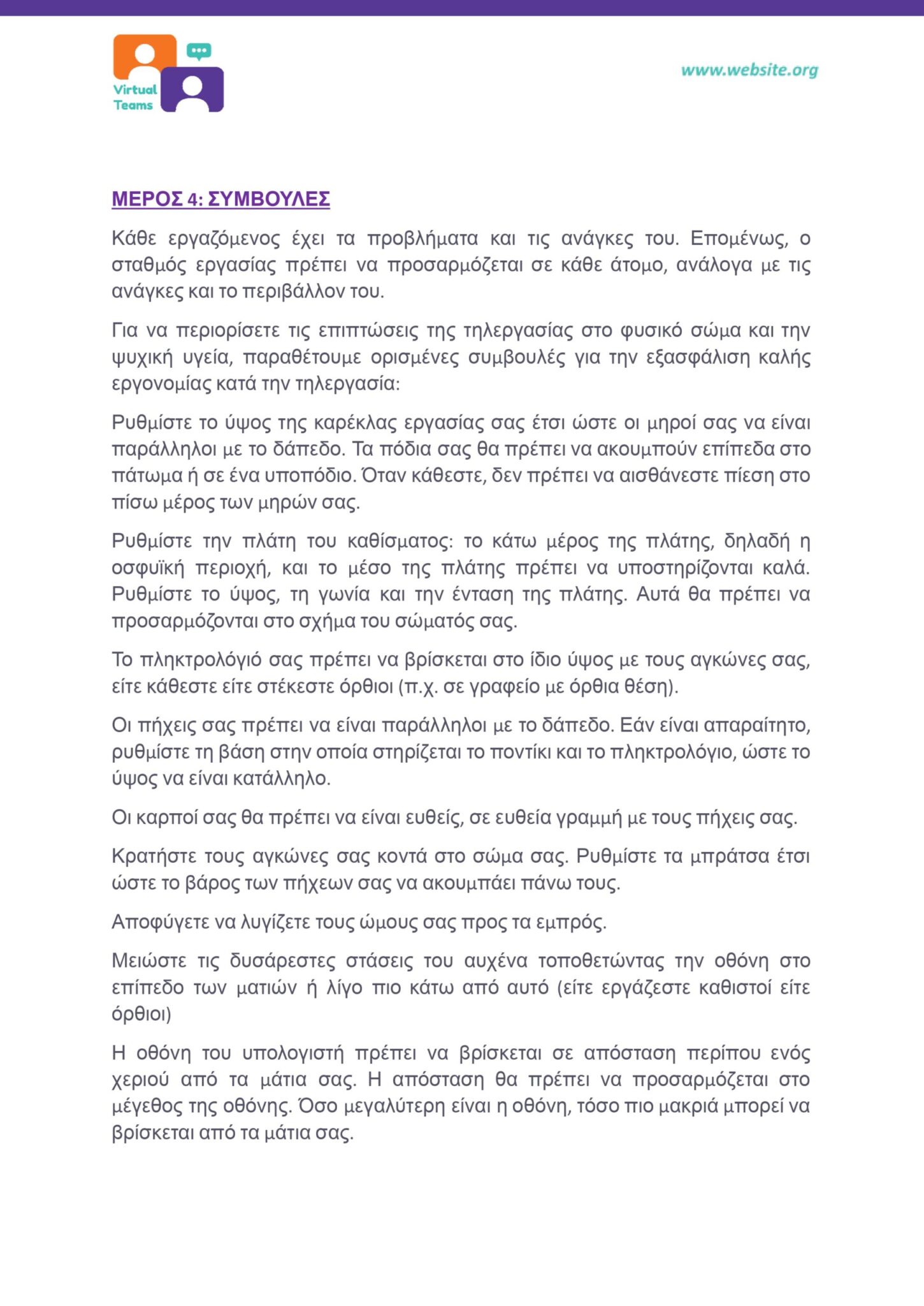 GR_VirtualTeams_HR professionals_Module 2.docx_page-0016