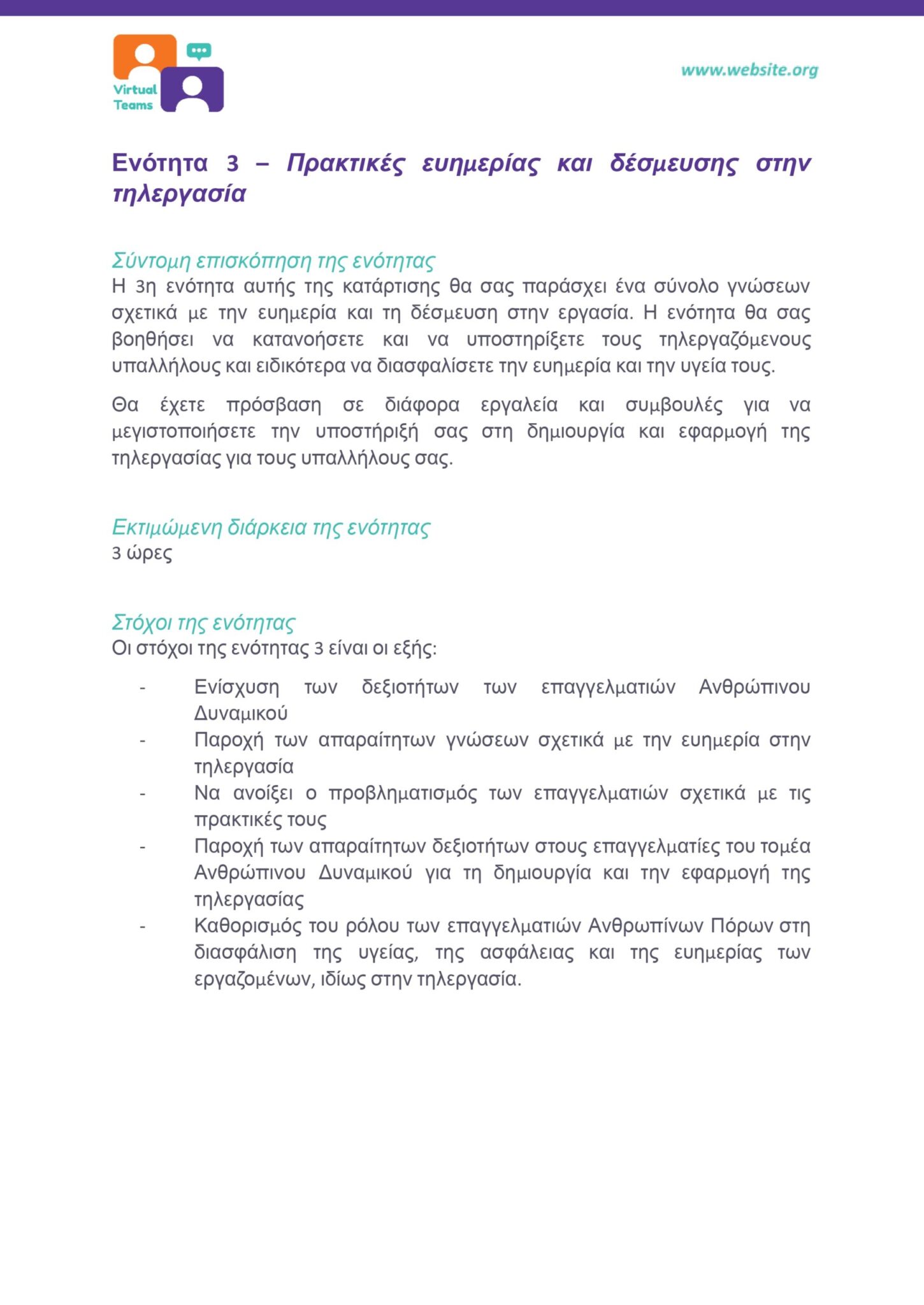 GR_VirtualTeams_HR professionals_Module 3.docx_page-0003
