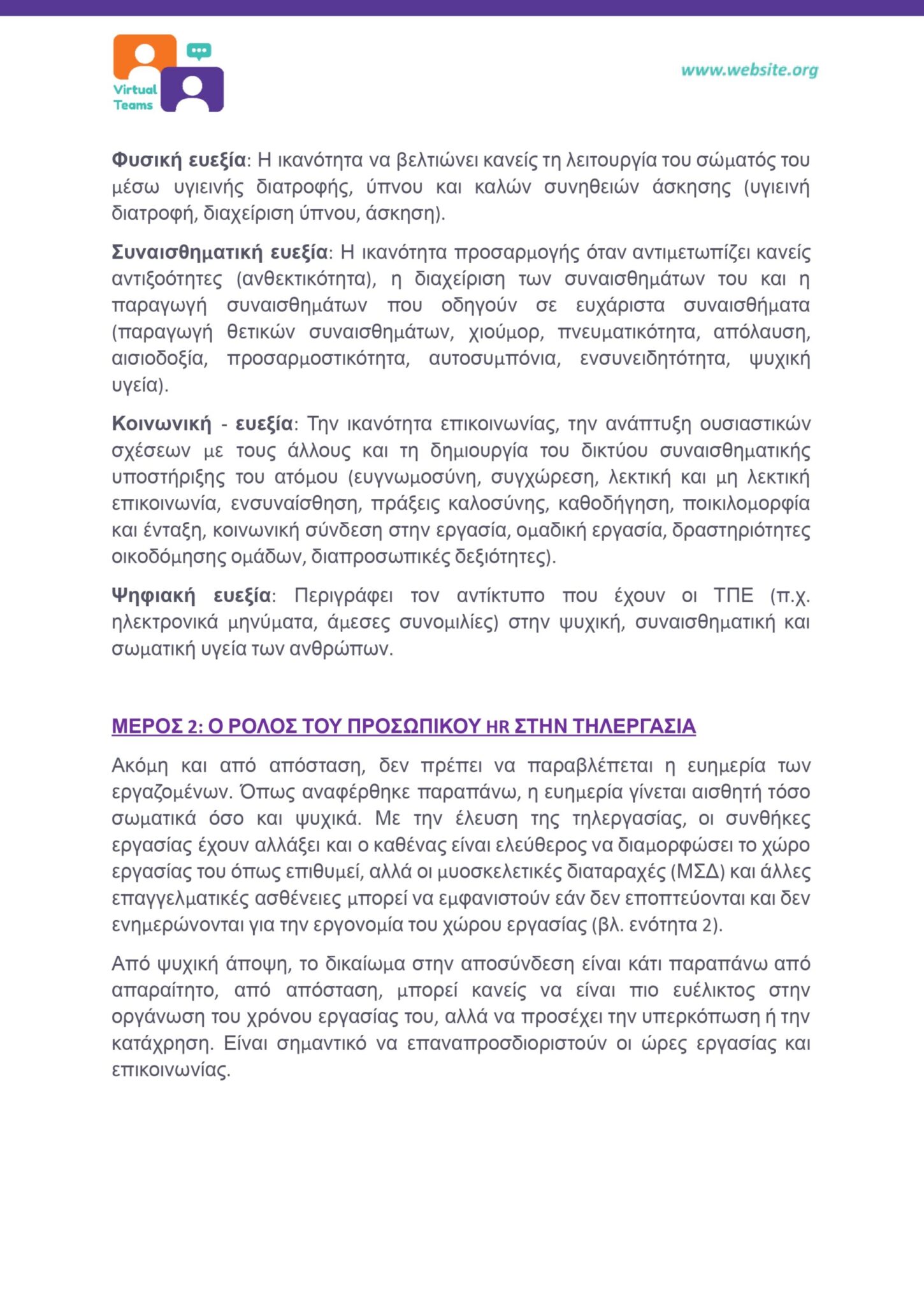 GR_VirtualTeams_HR professionals_Module 3.docx_page-0006