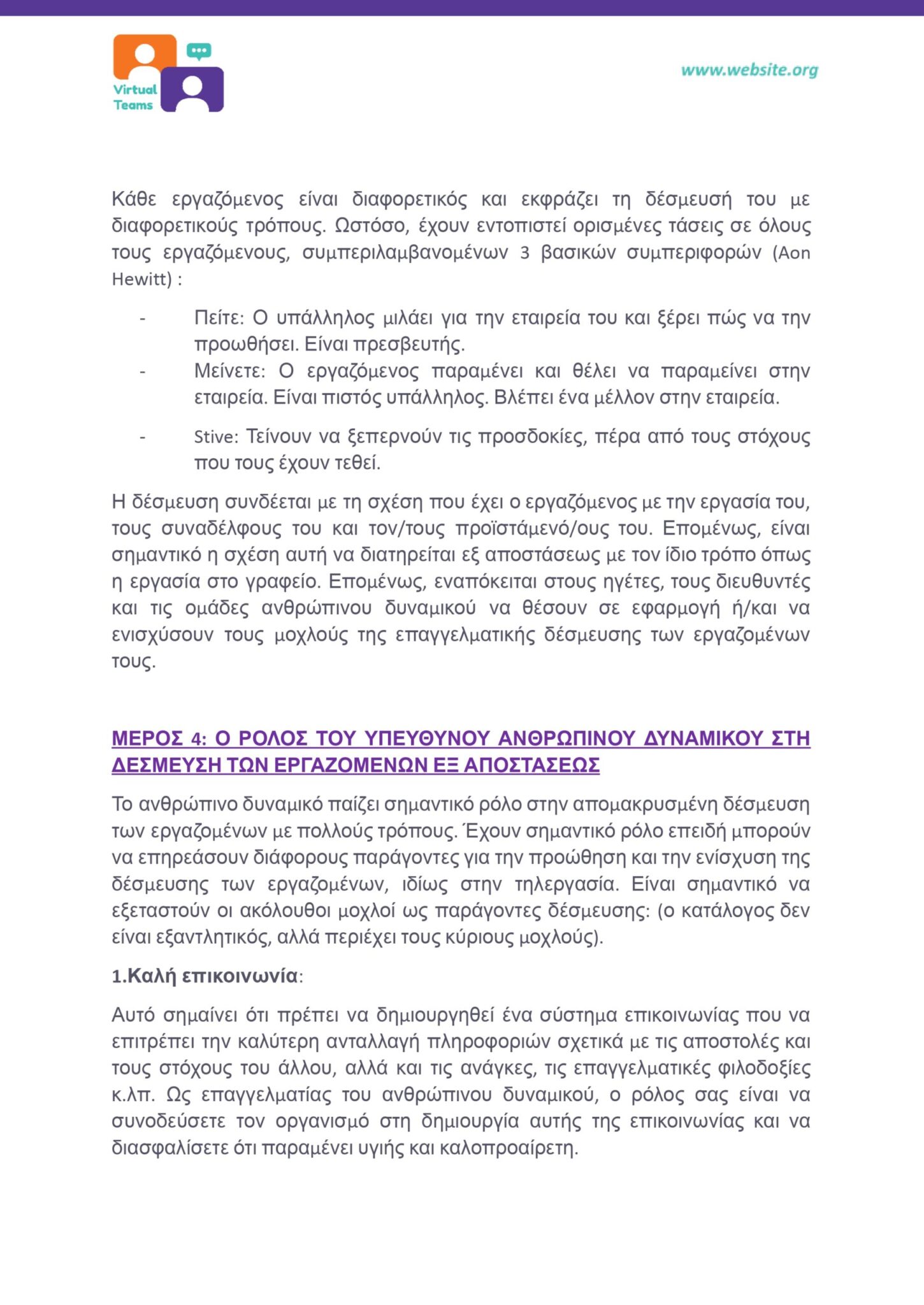 GR_VirtualTeams_HR professionals_Module 3.docx_page-0009