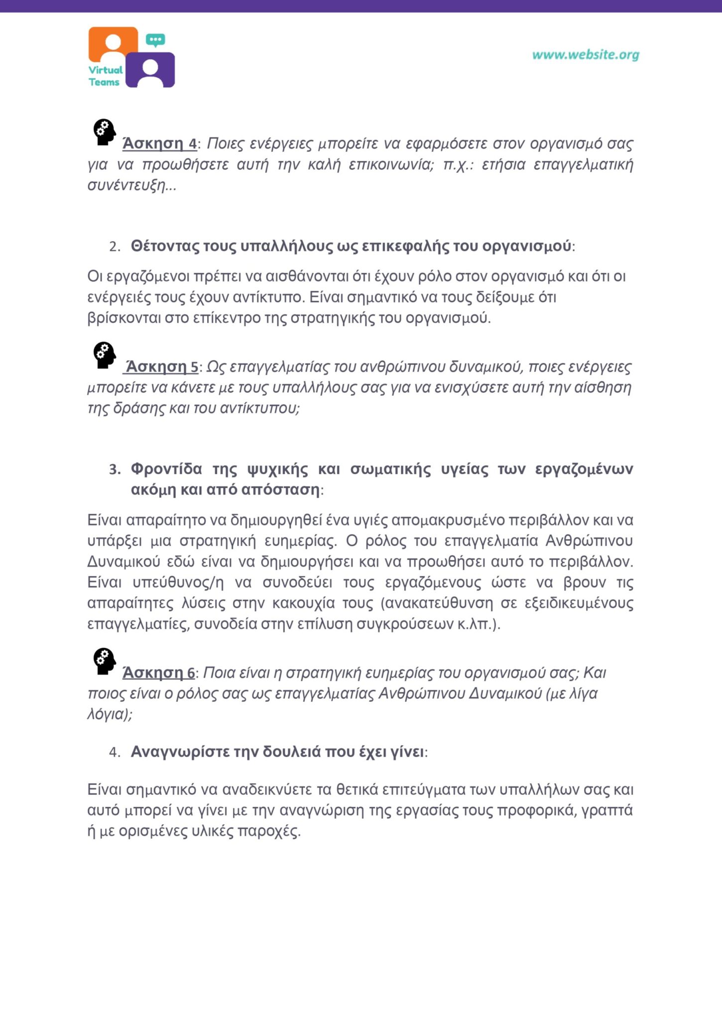 GR_VirtualTeams_HR professionals_Module 3.docx_page-0010
