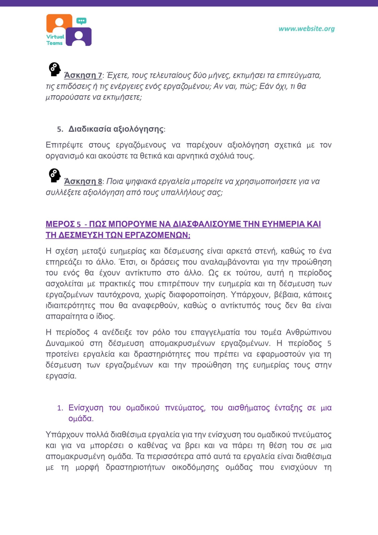 GR_VirtualTeams_HR professionals_Module 3.docx_page-0011
