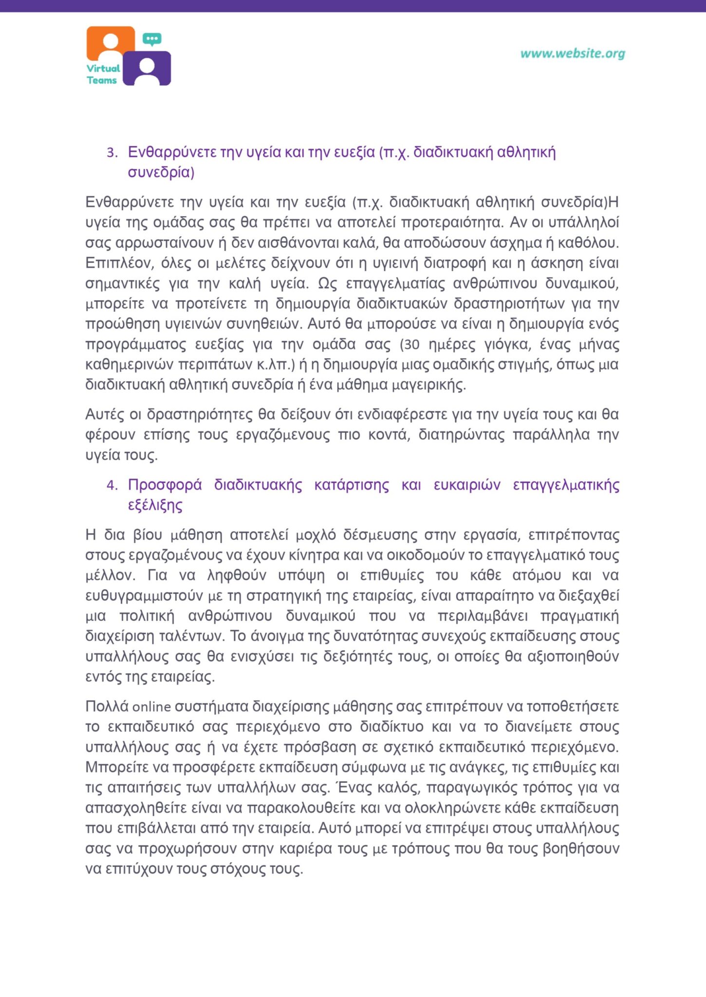 GR_VirtualTeams_HR professionals_Module 3.docx_page-0013