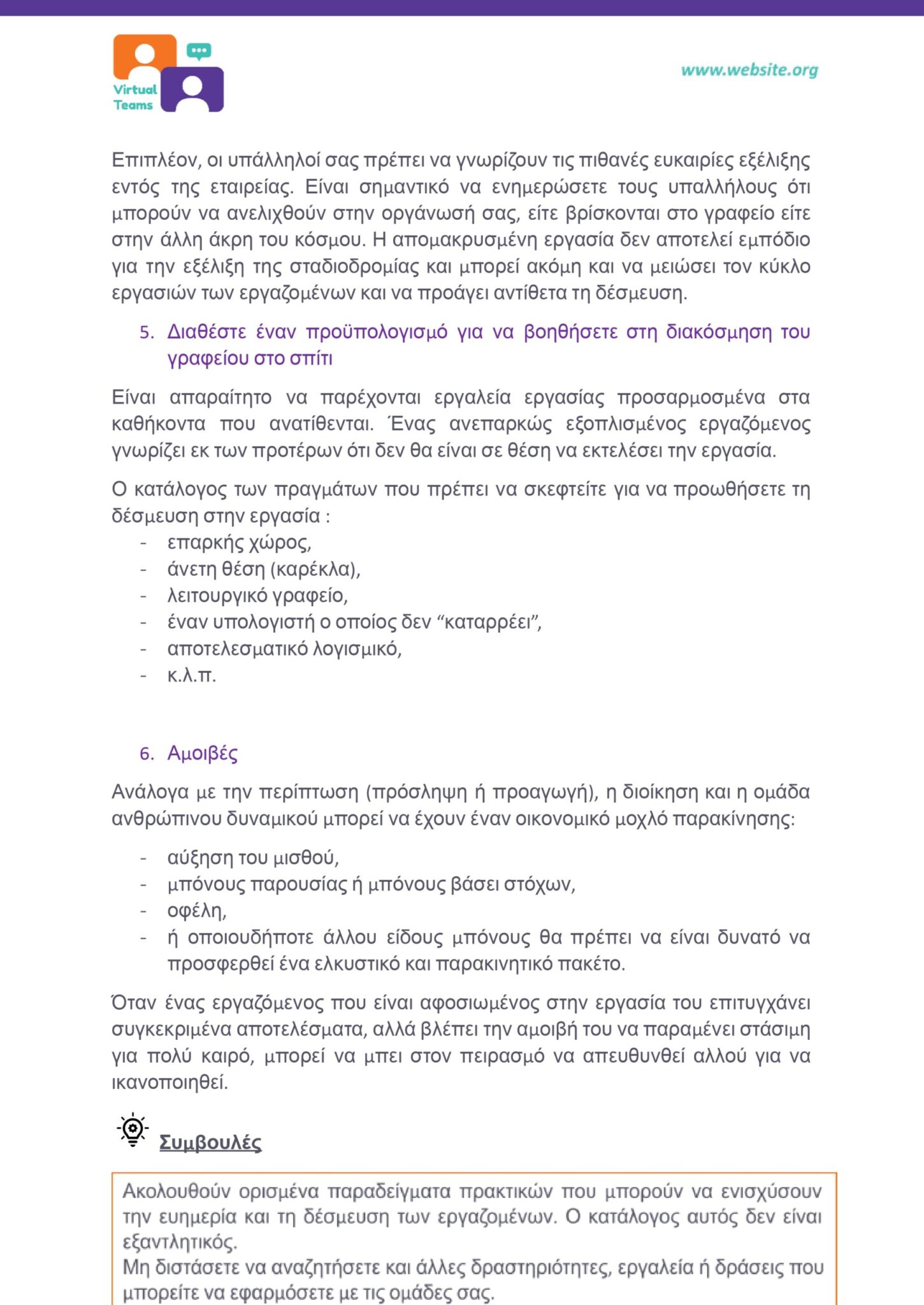 GR_VirtualTeams_HR professionals_Module 3.docx_page-0014