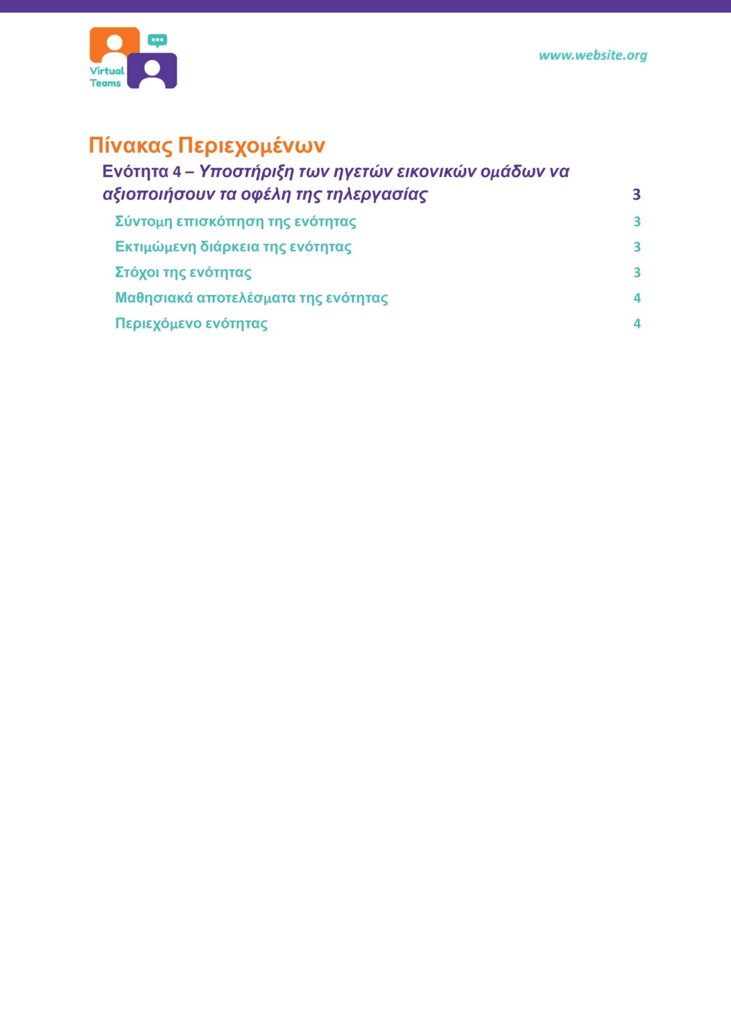 GR_VirtualTeams_HR professionals_Module 4.docx_page-0002