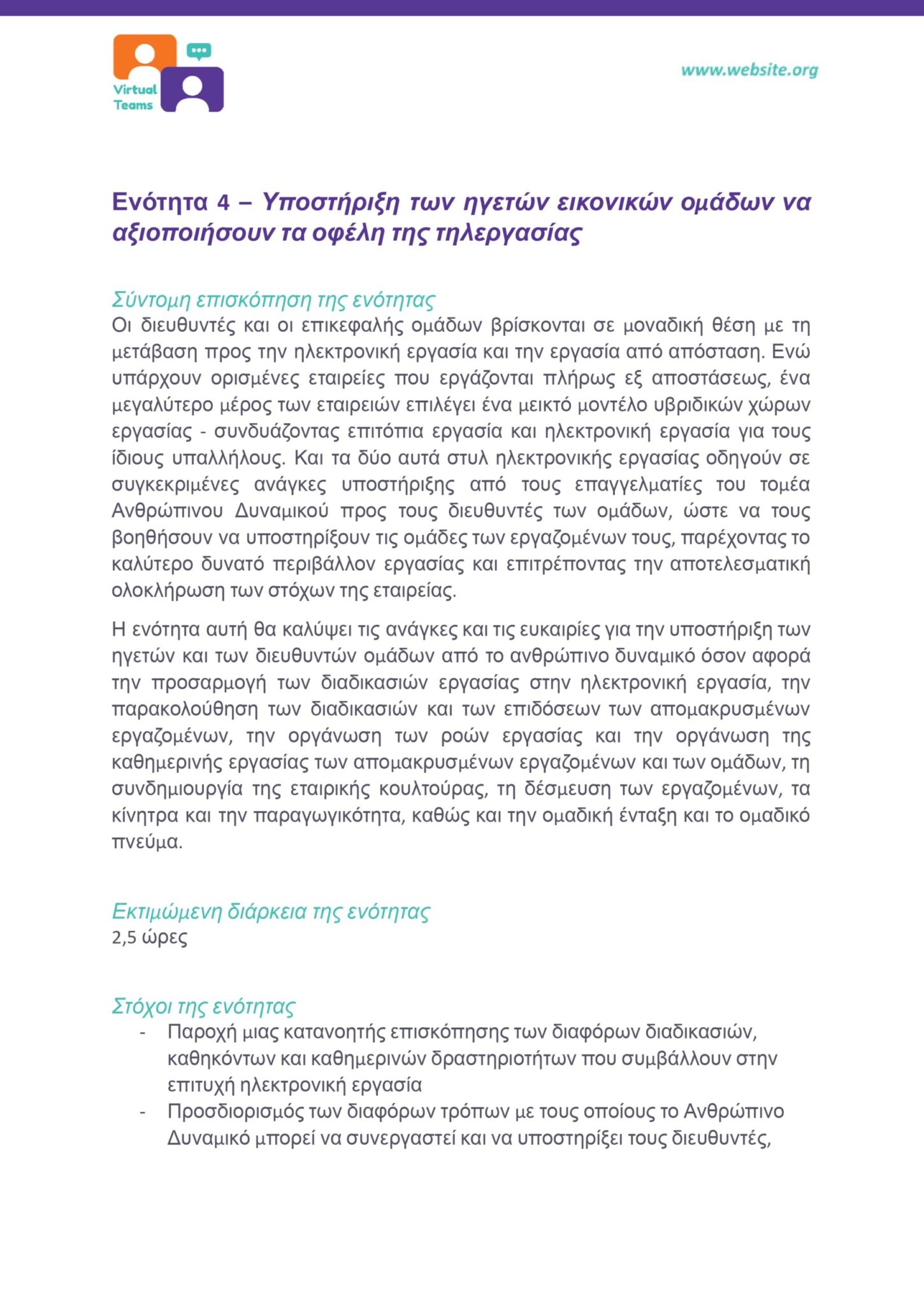 GR_VirtualTeams_HR professionals_Module 4.docx_page-0003