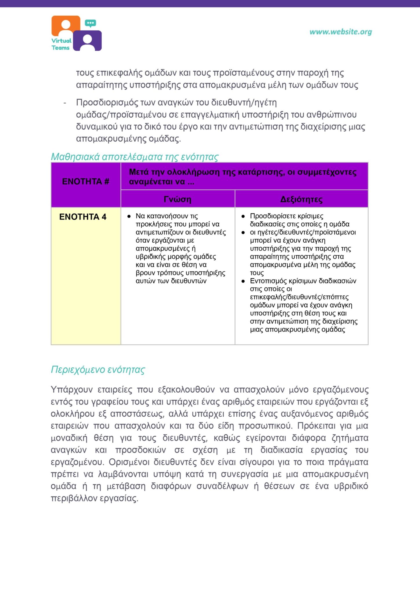 GR_VirtualTeams_HR professionals_Module 4.docx_page-0004