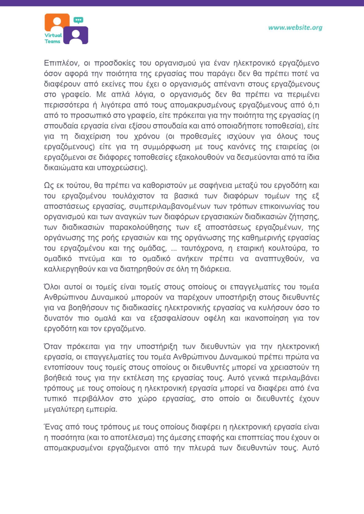 GR_VirtualTeams_HR professionals_Module 4.docx_page-0005