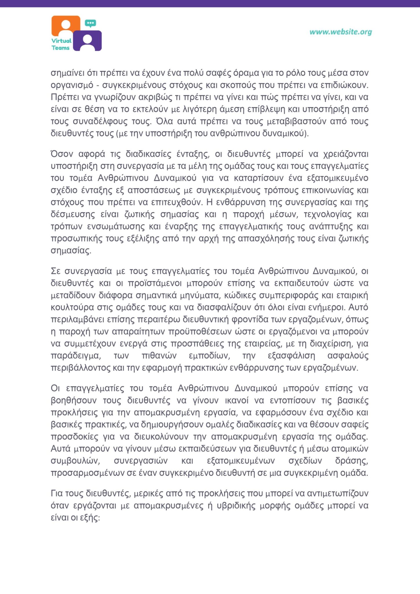 GR_VirtualTeams_HR professionals_Module 4.docx_page-0006