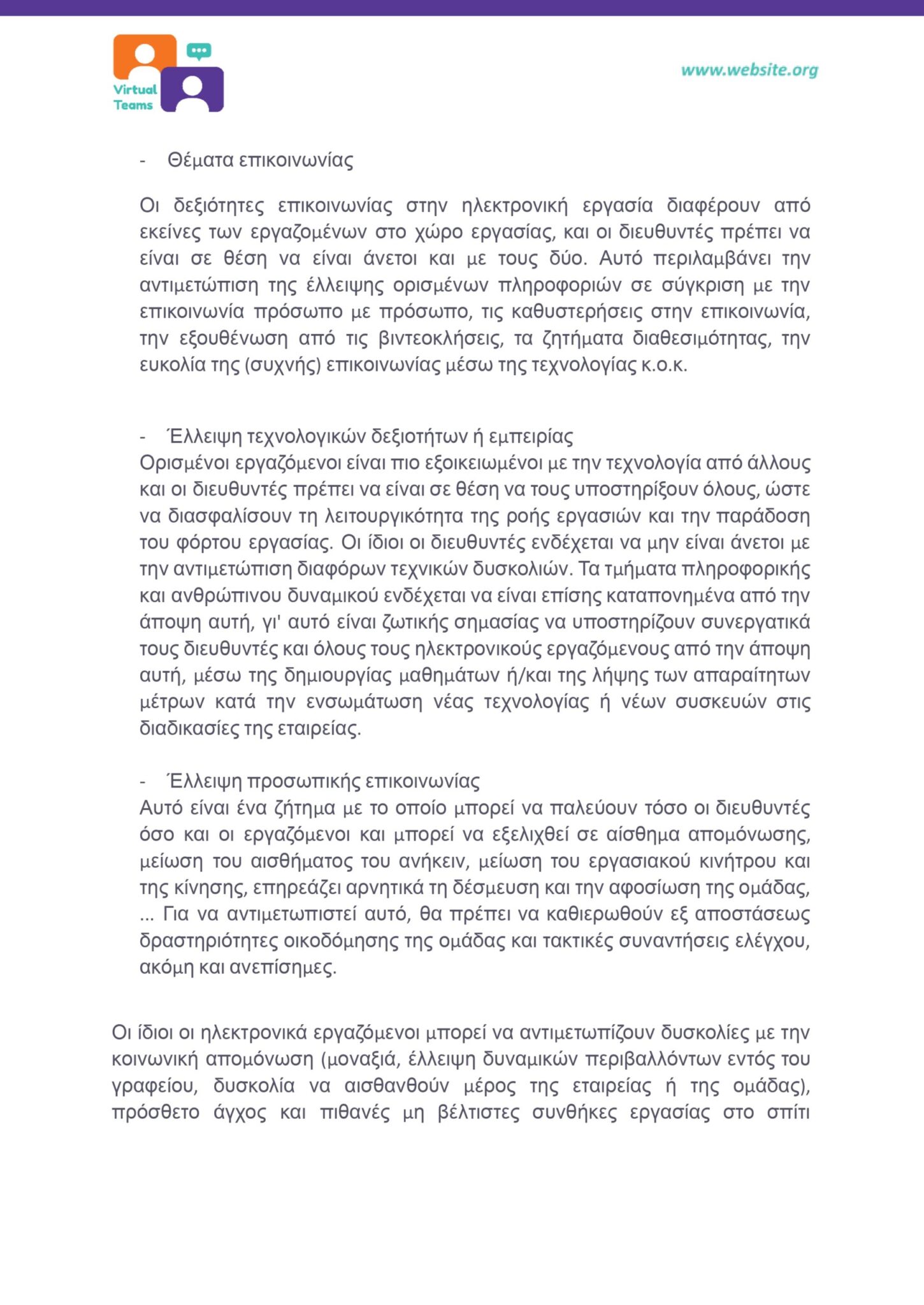 GR_VirtualTeams_HR professionals_Module 4.docx_page-0007